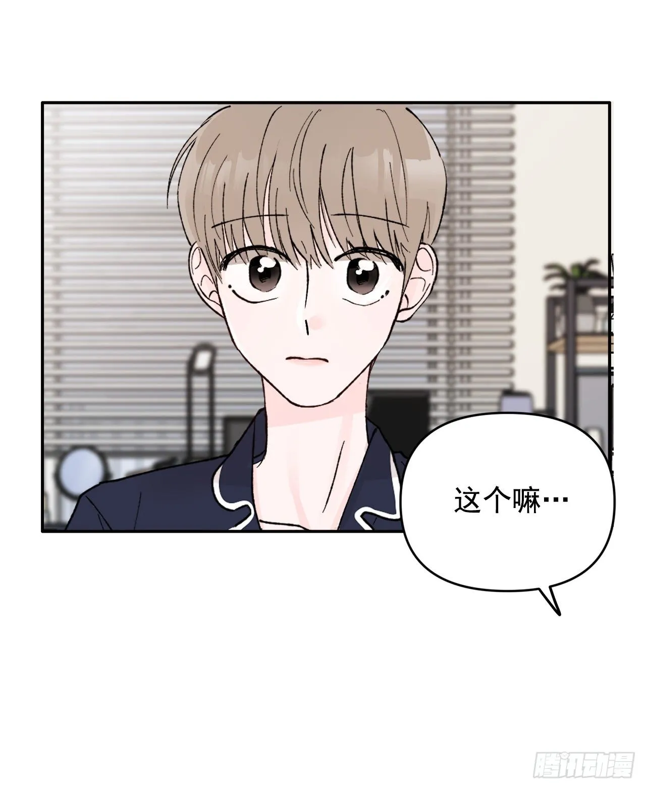 2.爱之丘比特 第48页