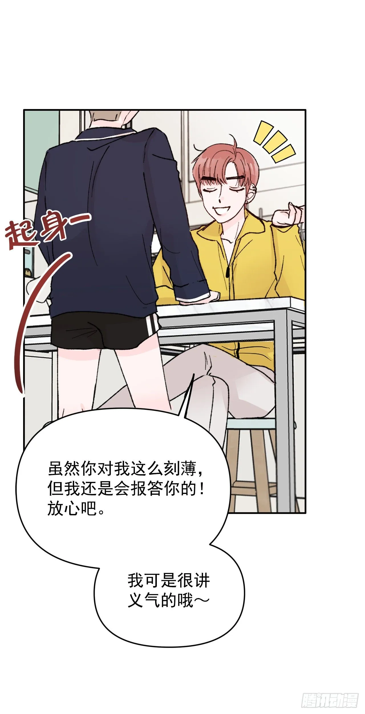 2.爱之丘比特 第50页