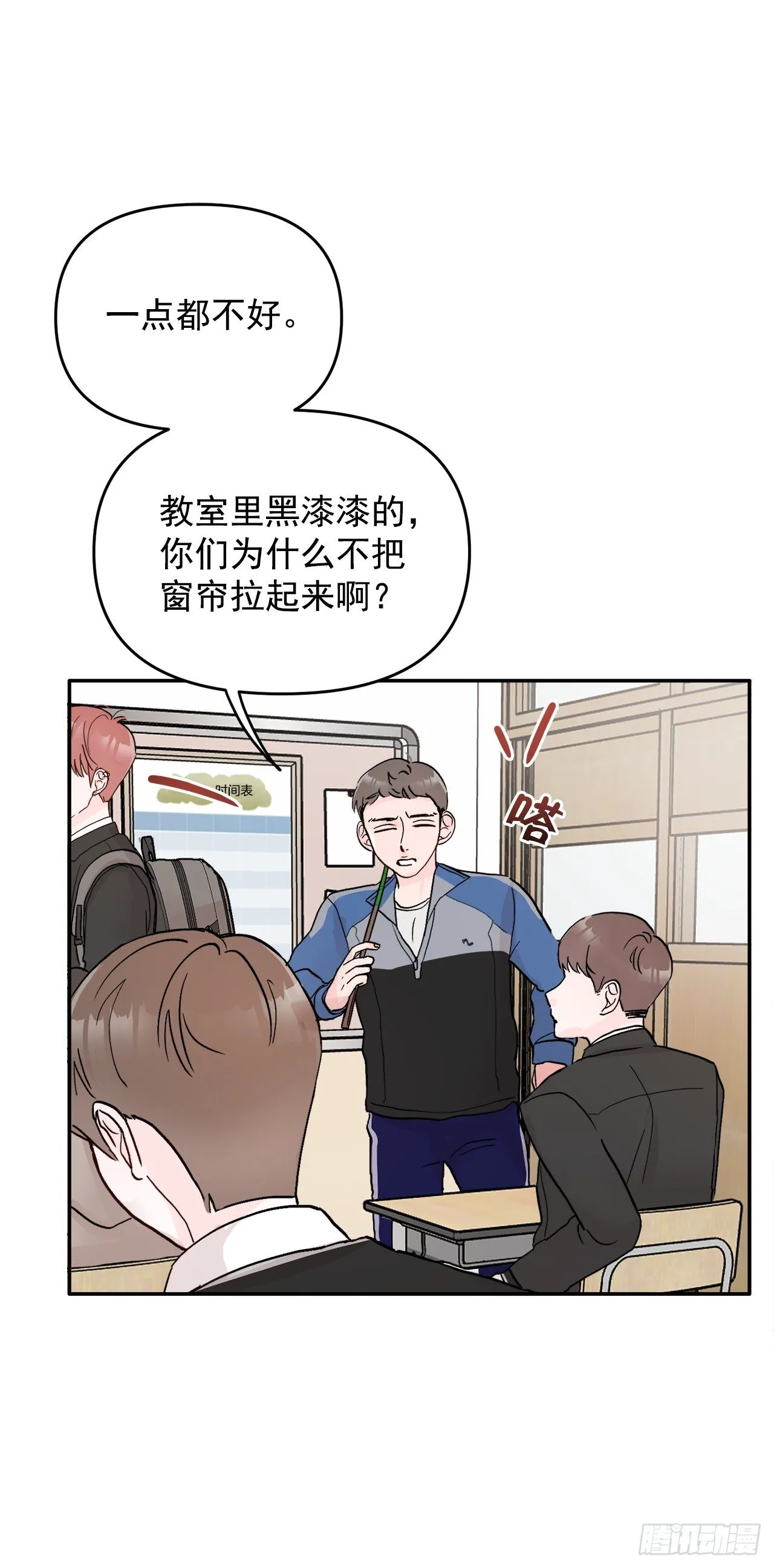 4.追爱计划 第8页
