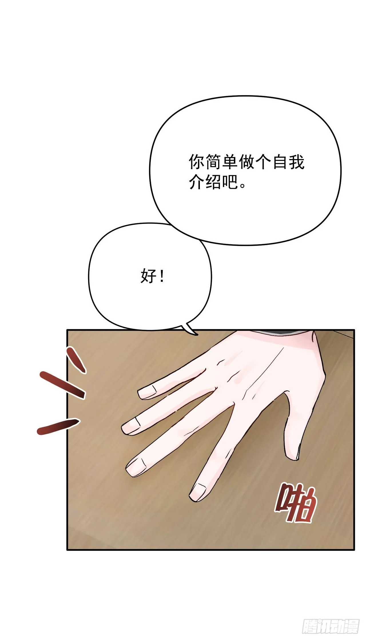 4.追爱计划 第12页