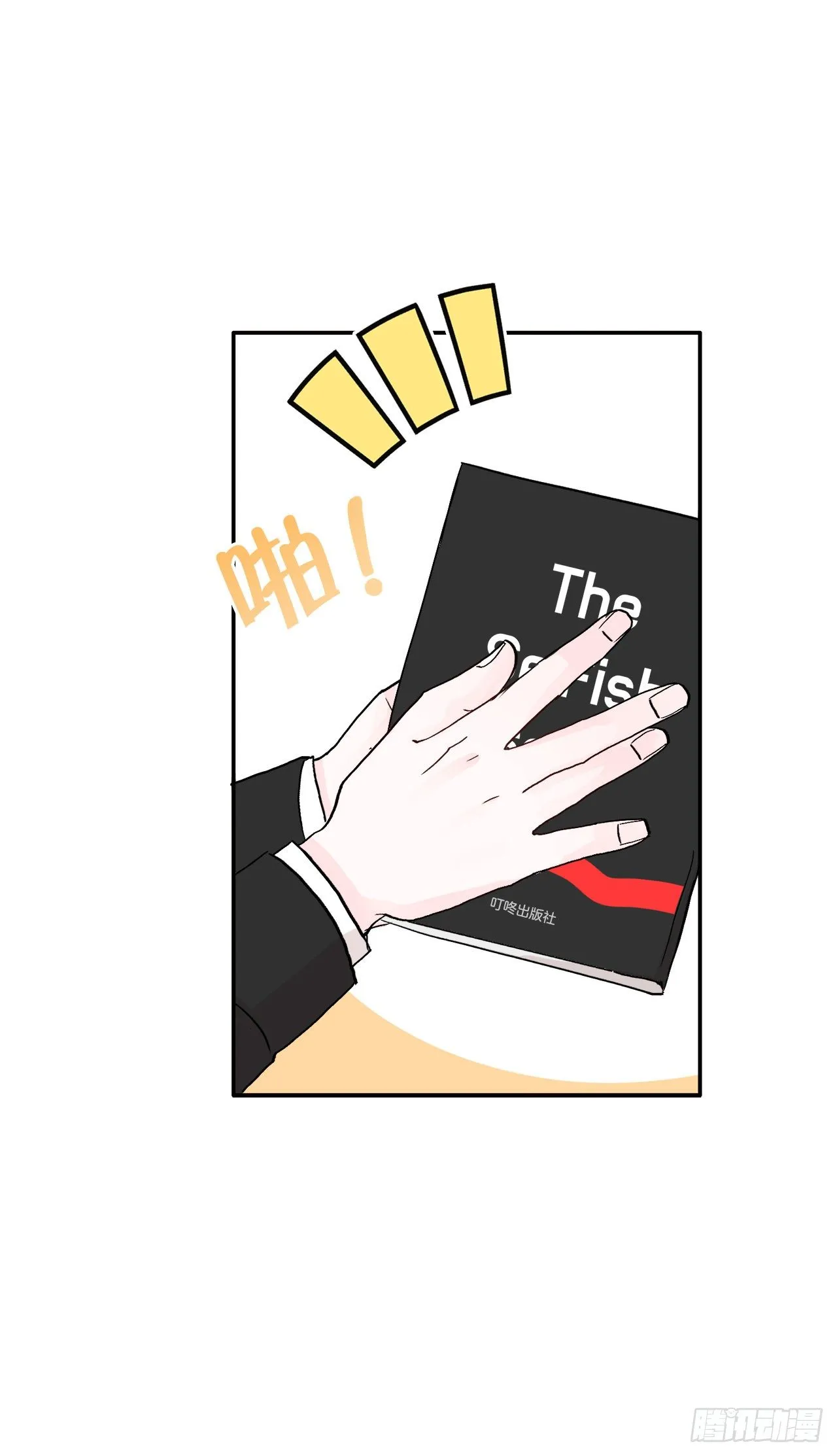 4.追爱计划 第22页