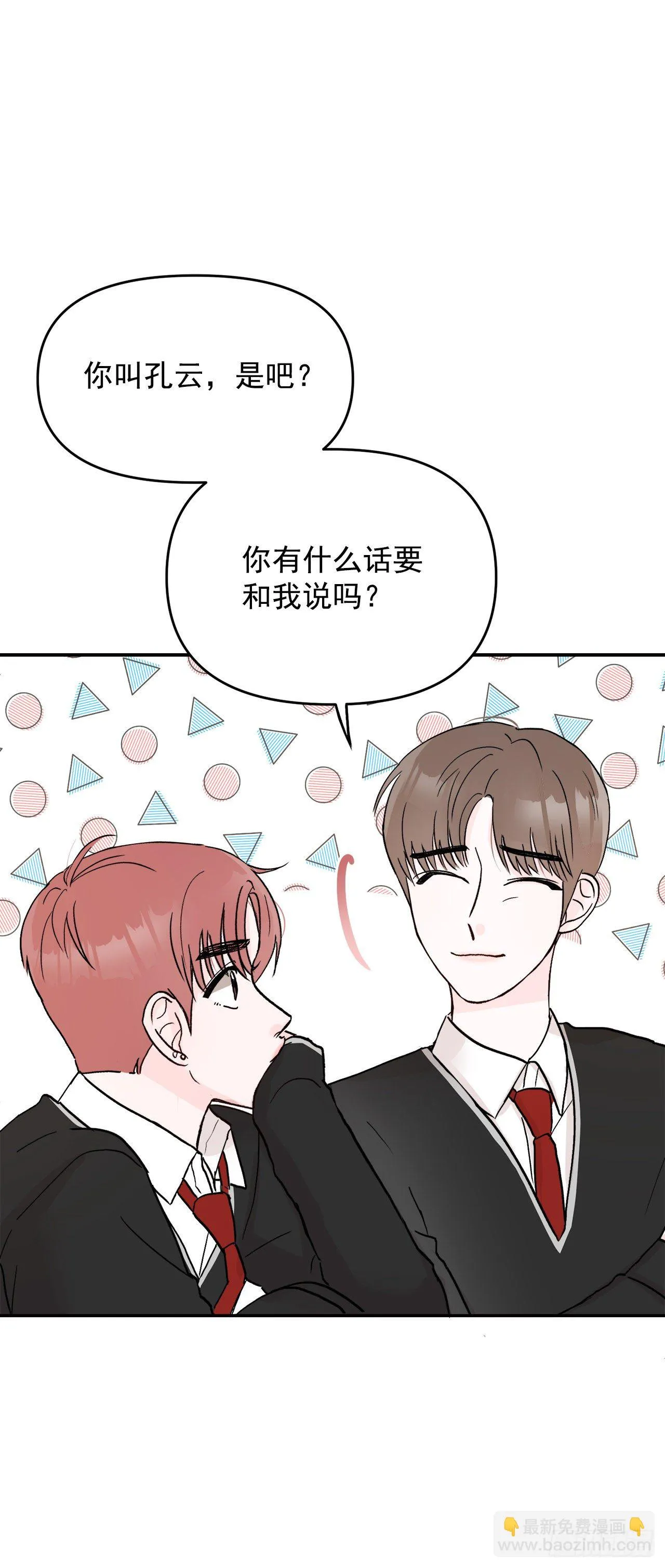 4.追爱计划 第23页