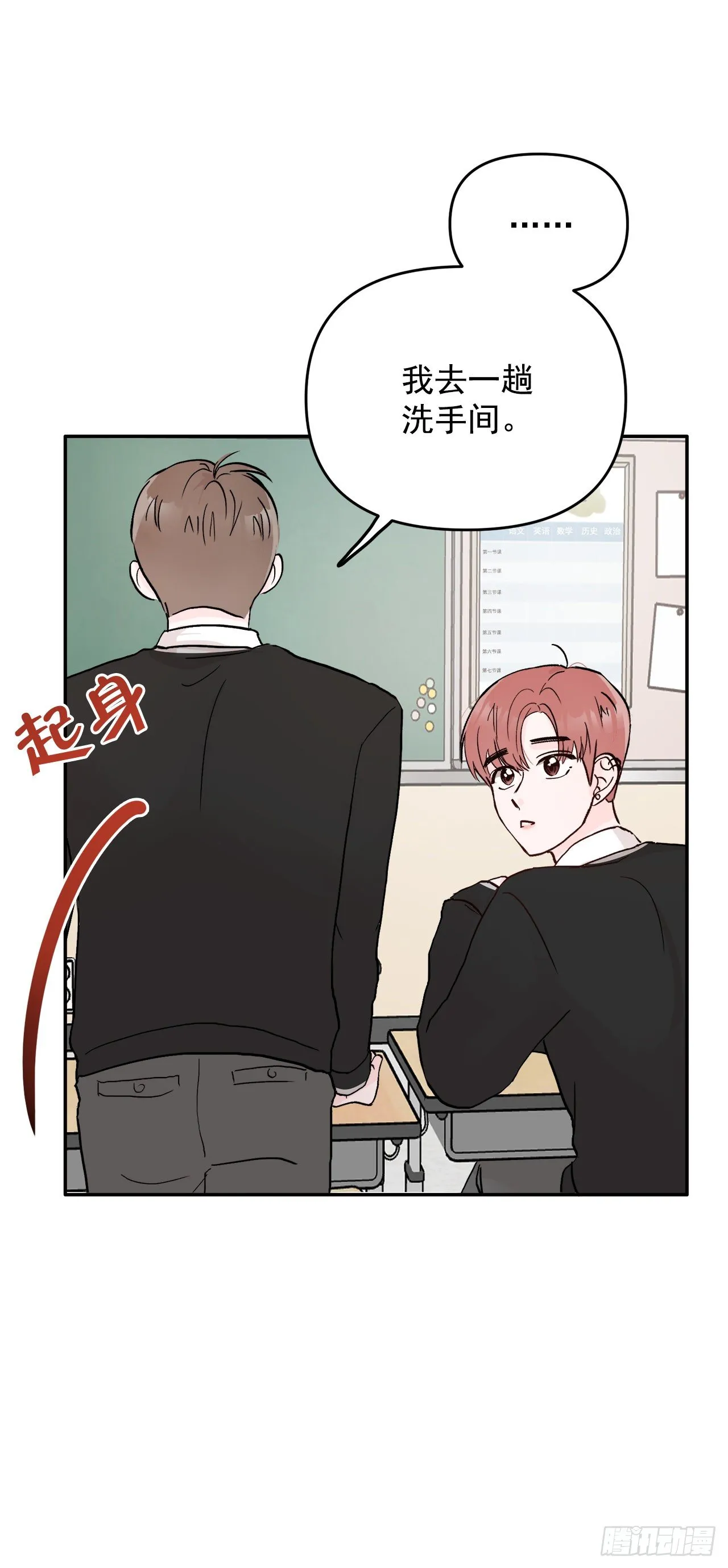 4.追爱计划 第25页