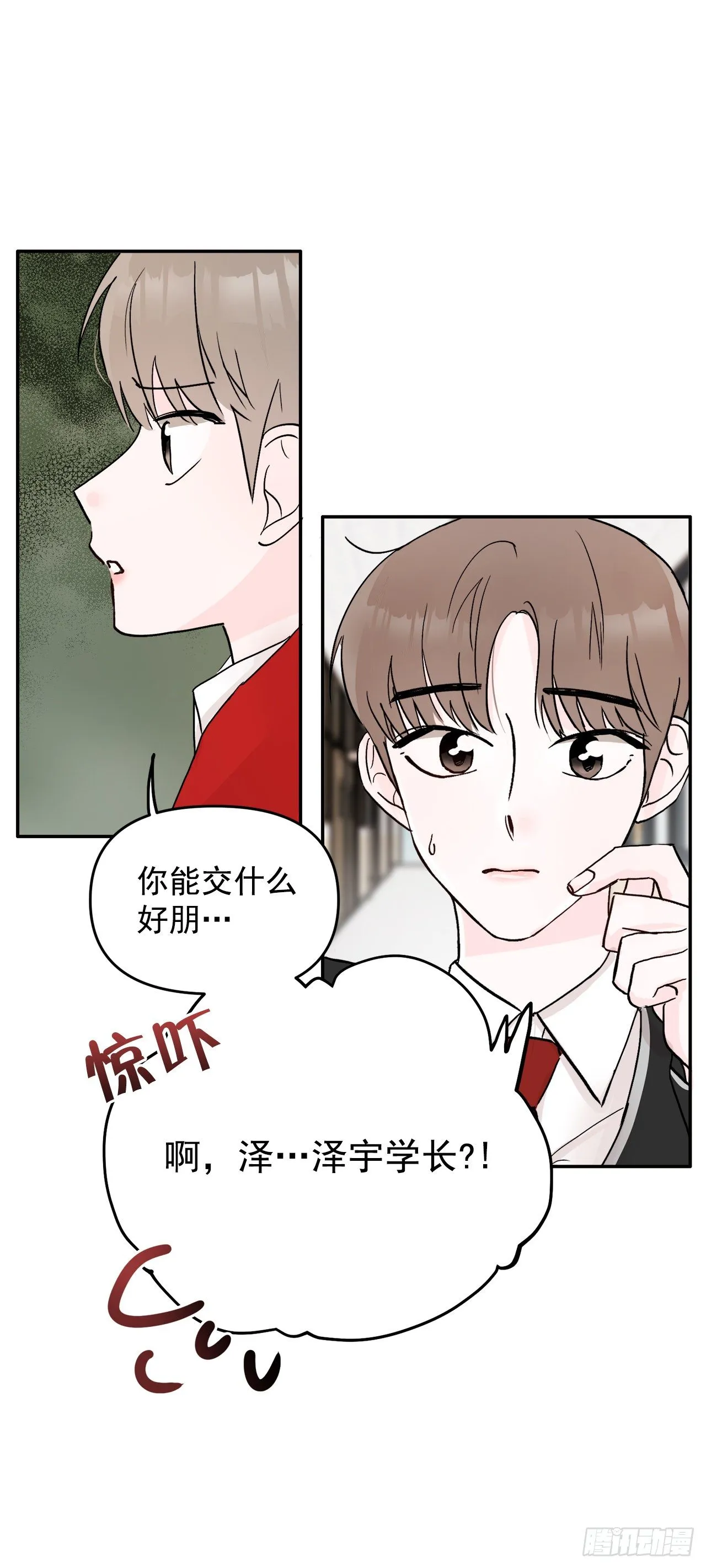 4.追爱计划 第33页