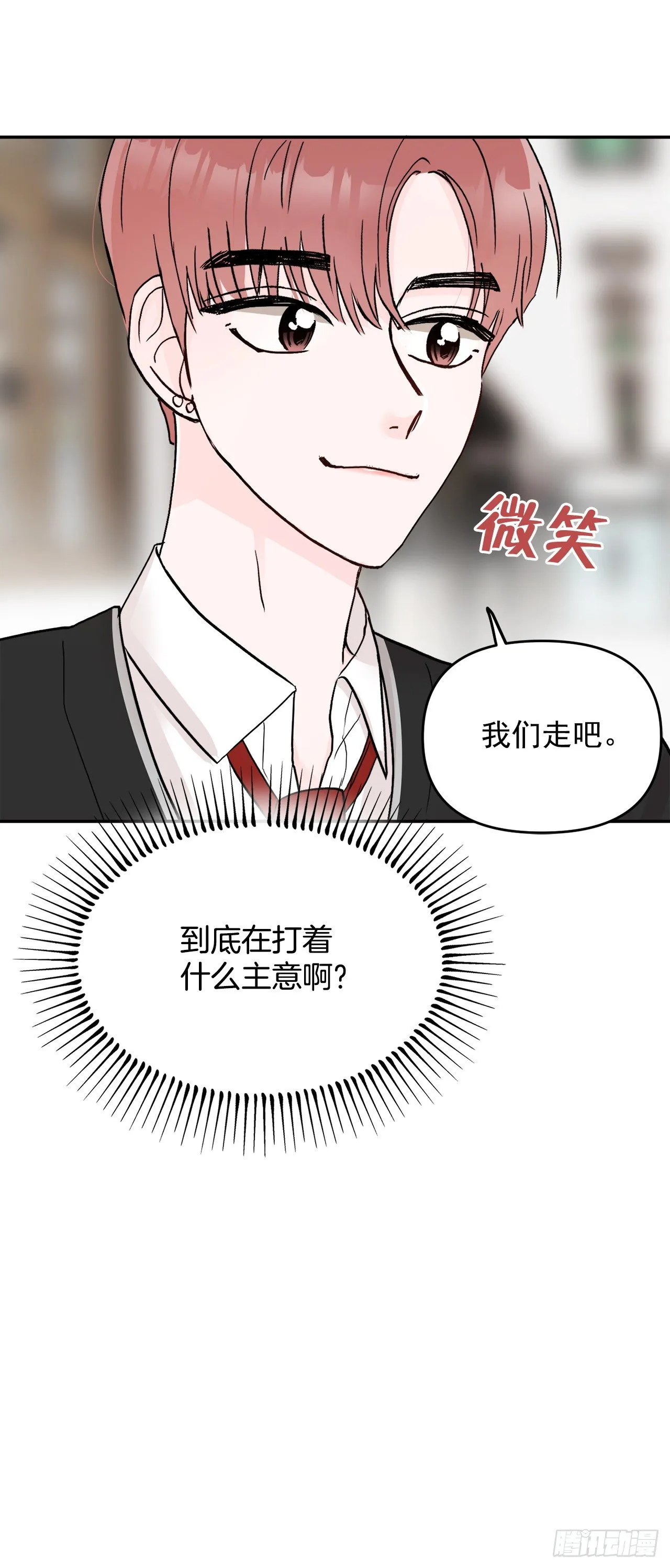 4.追爱计划 第39页