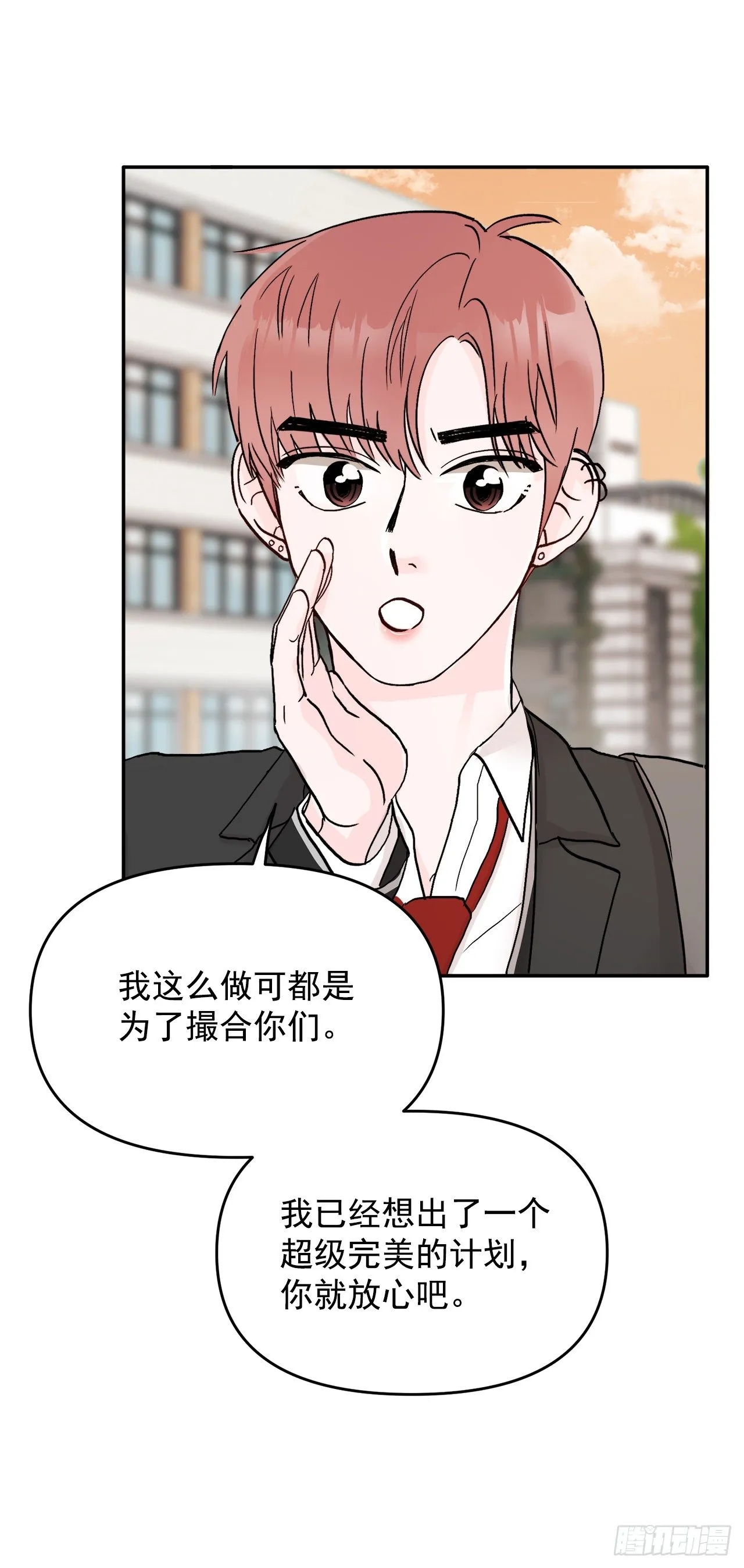 4.追爱计划 第43页