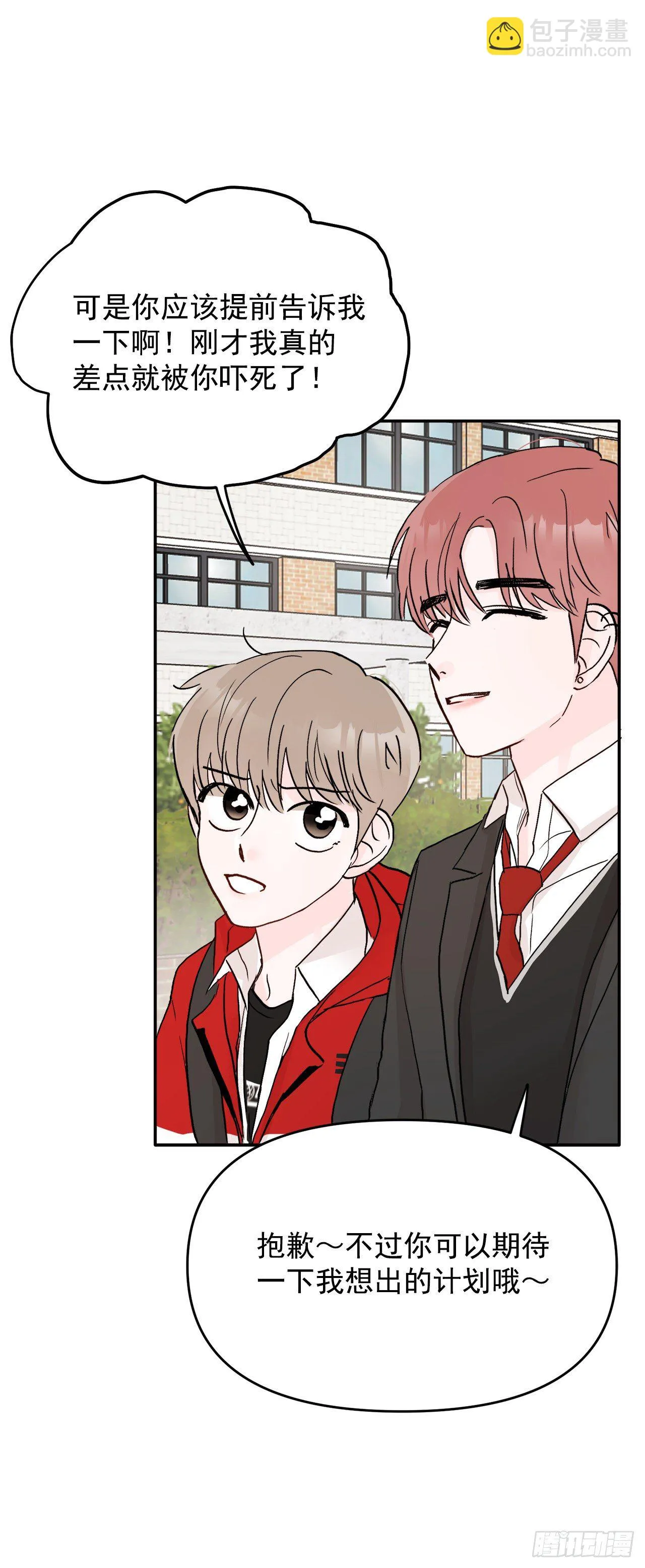 4.追爱计划 第44页