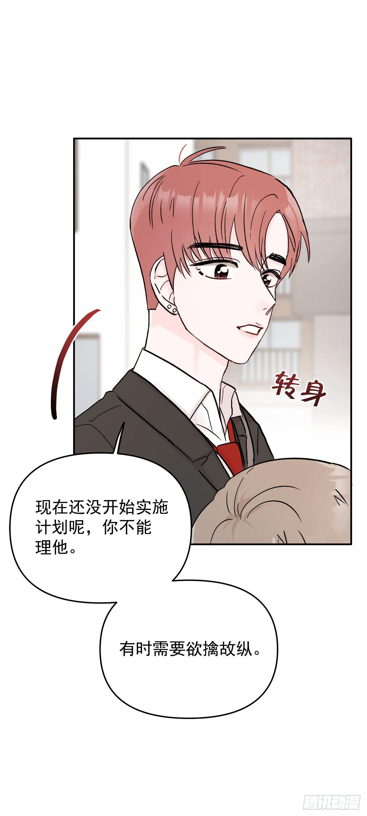 4.追爱计划 第53页