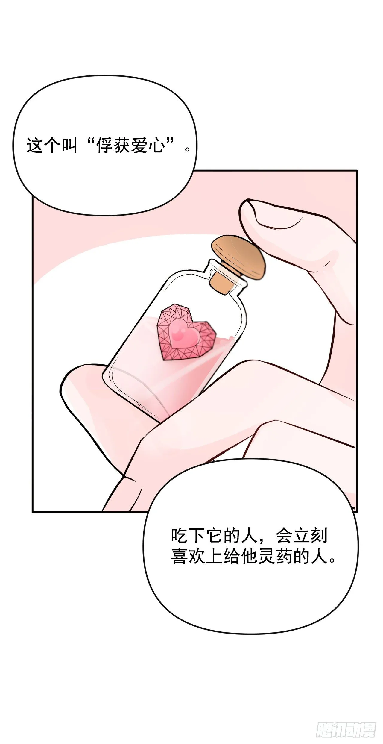 6.俘获爱心 第8页