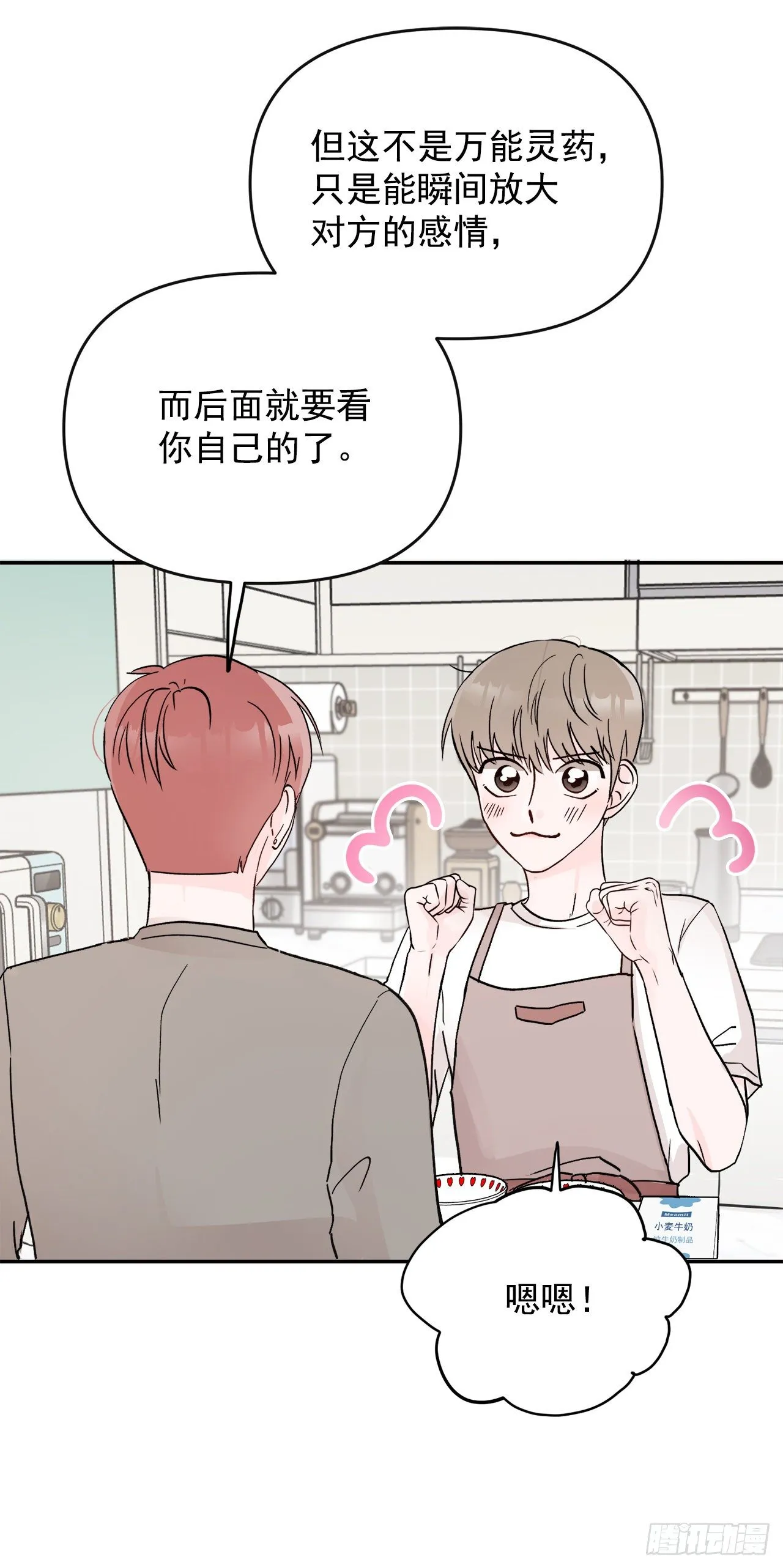6.俘获爱心 第9页