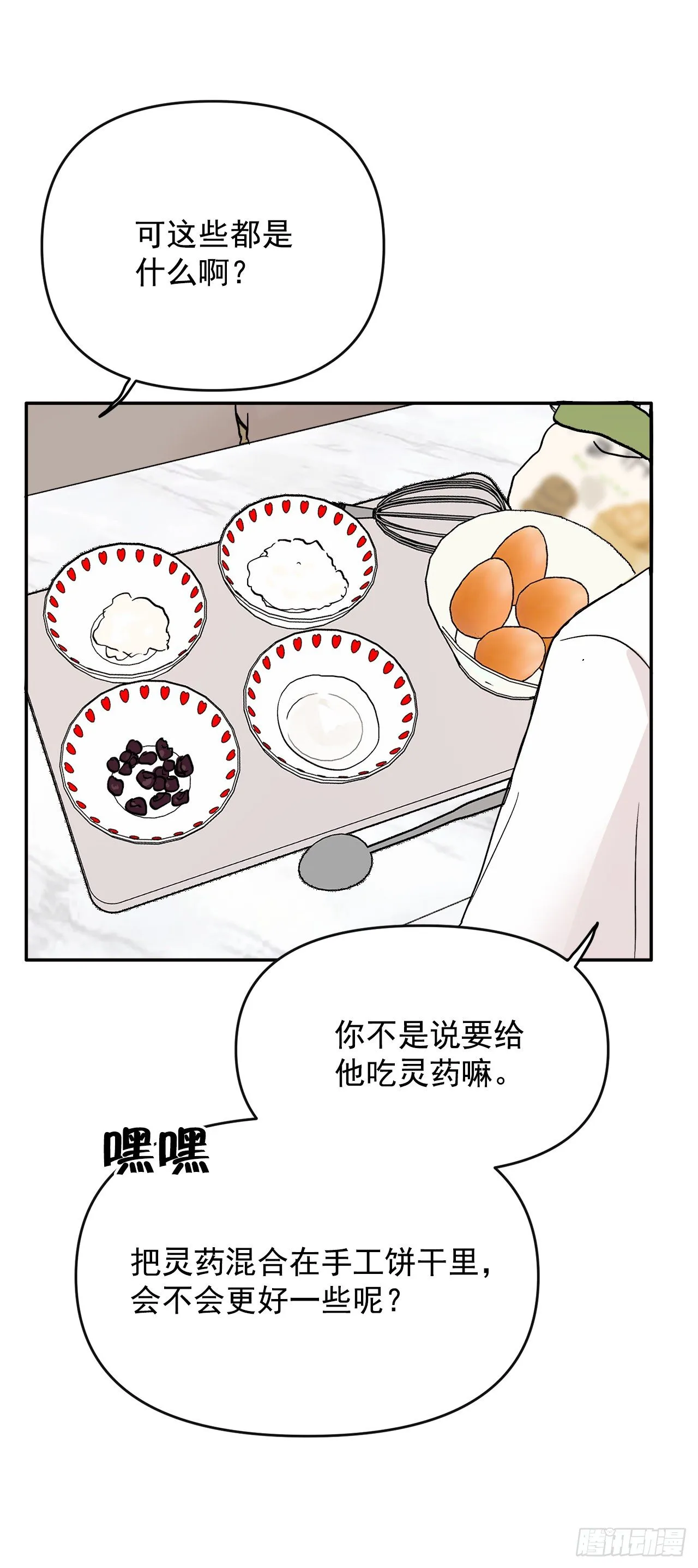 6.俘获爱心 第13页