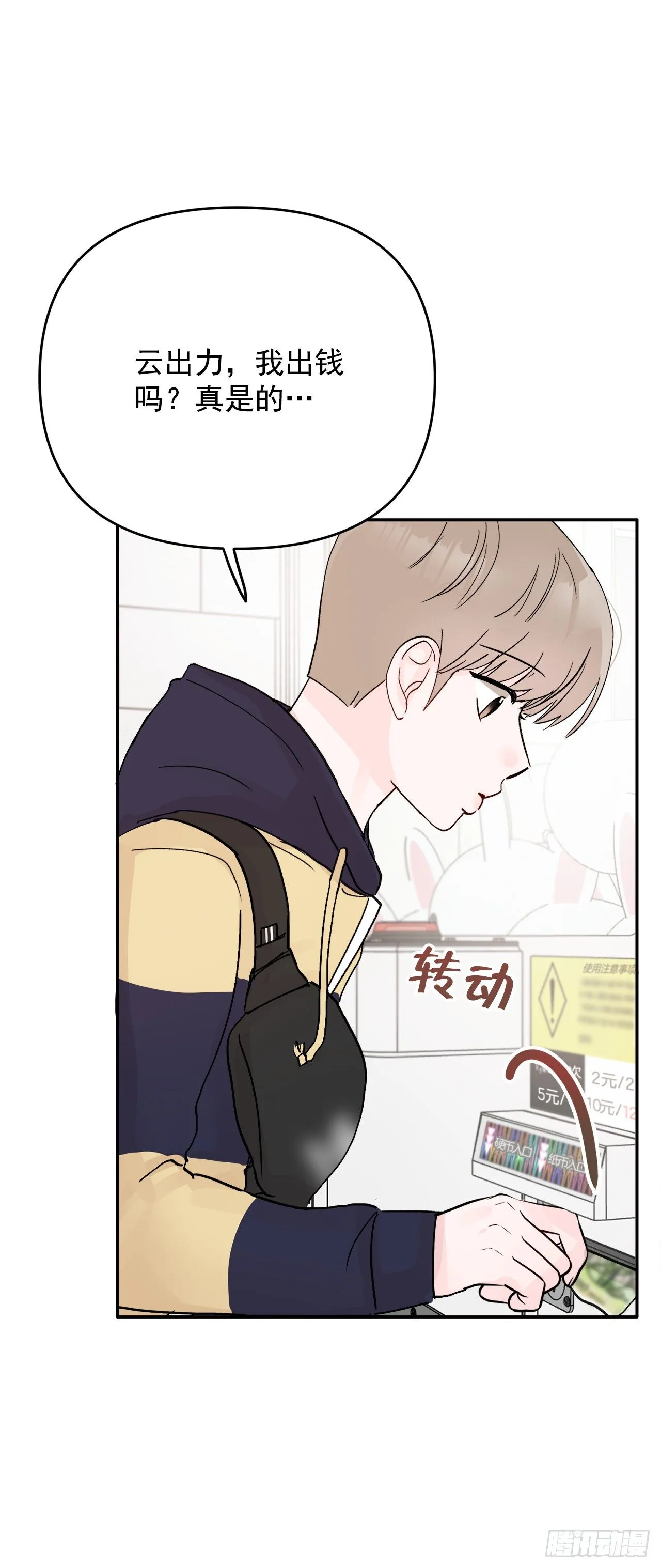 7.开心的一天 第23页