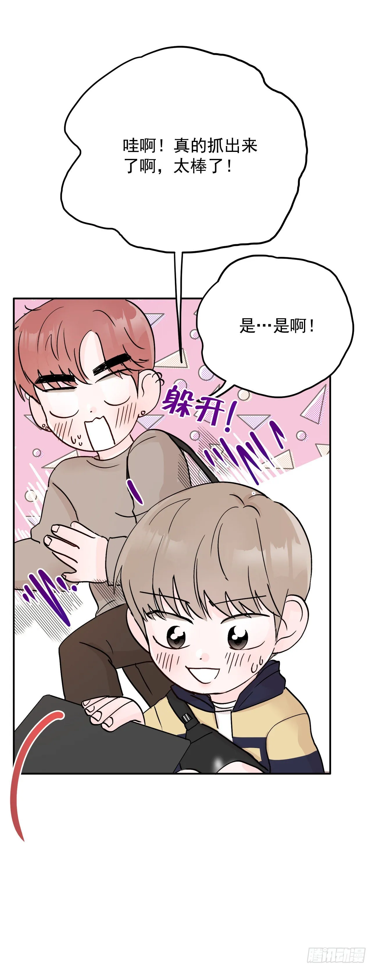 7.开心的一天 第30页