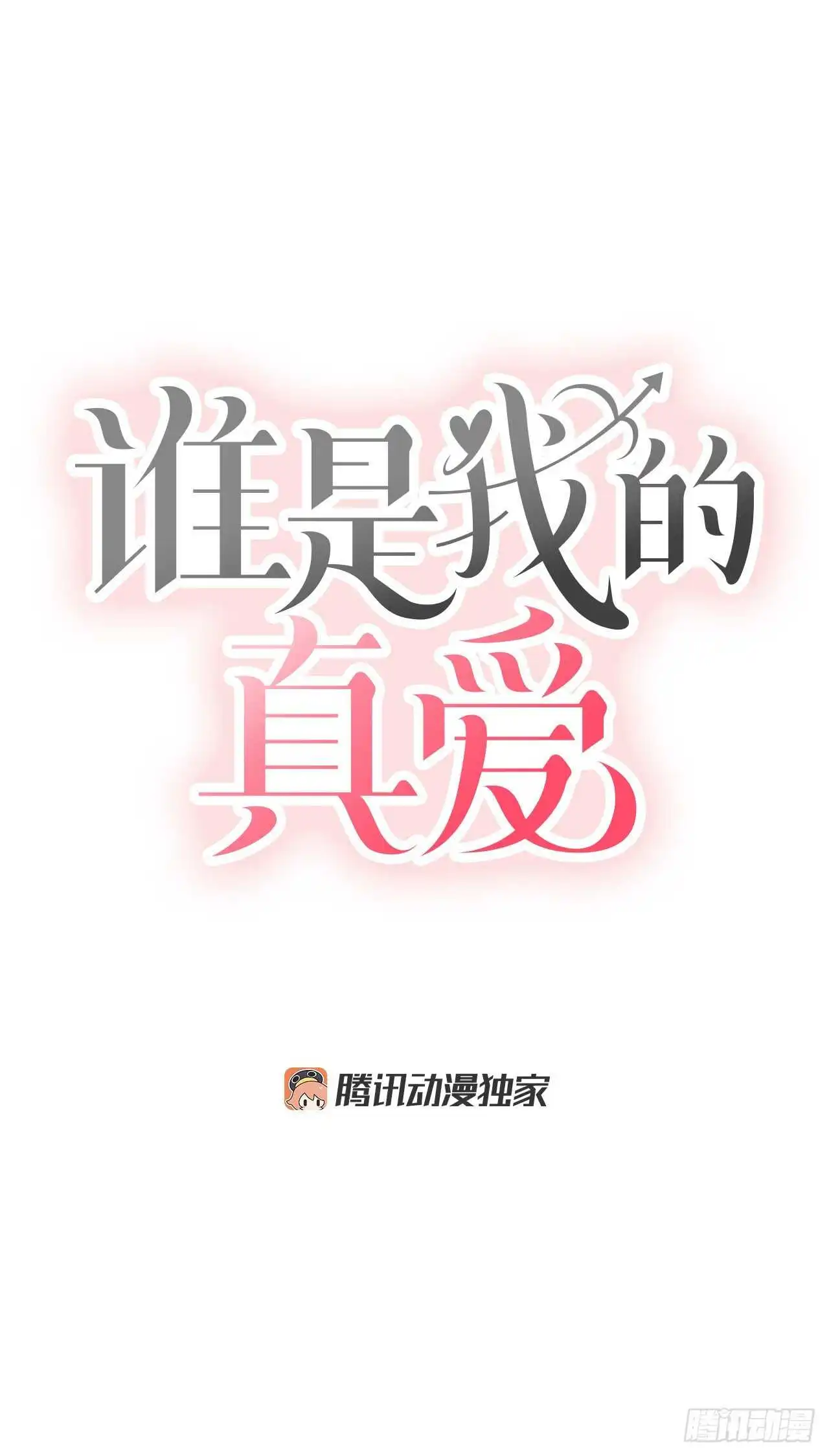 31.我终于找到你了 第19页