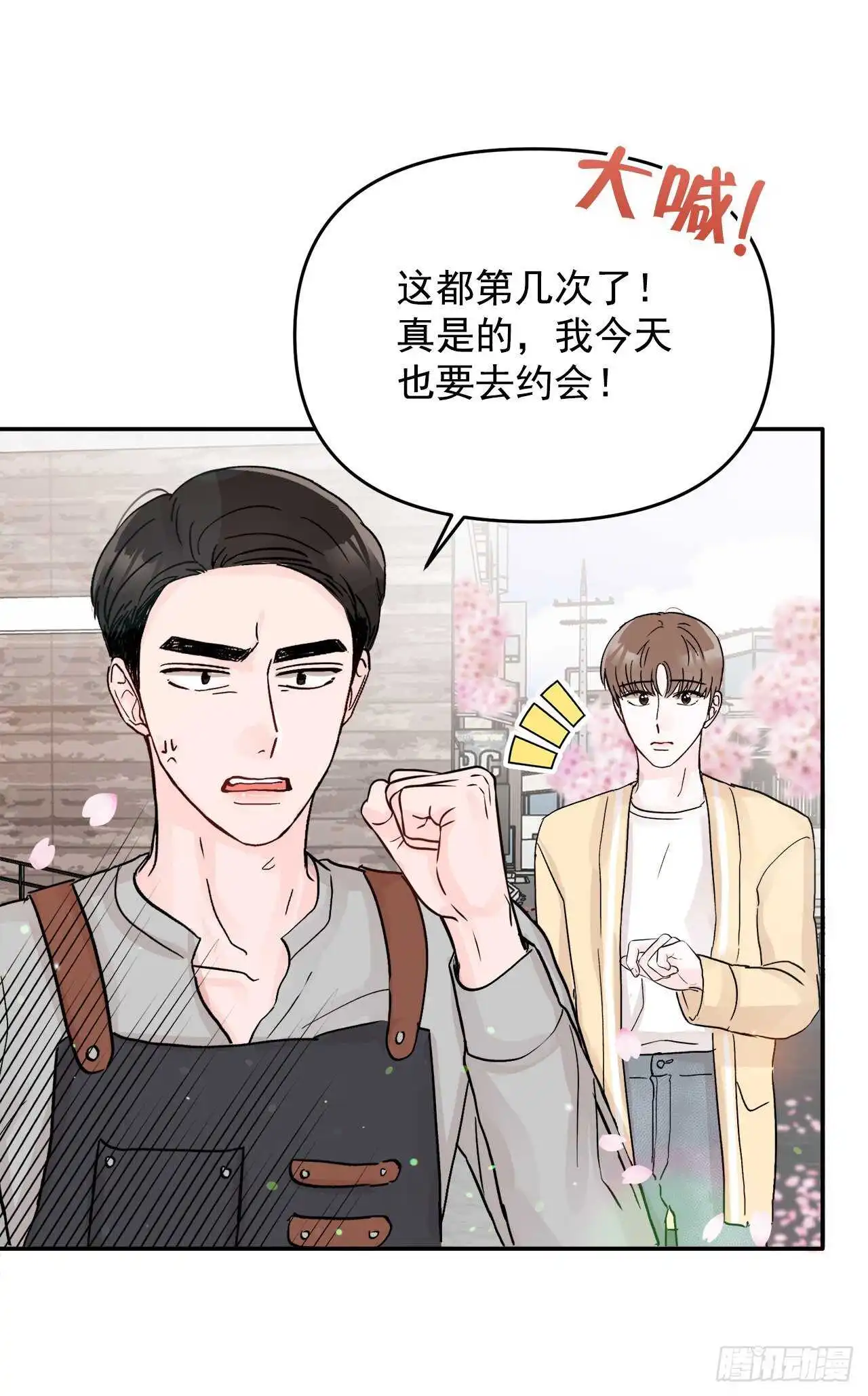 31.我终于找到你了 第44页