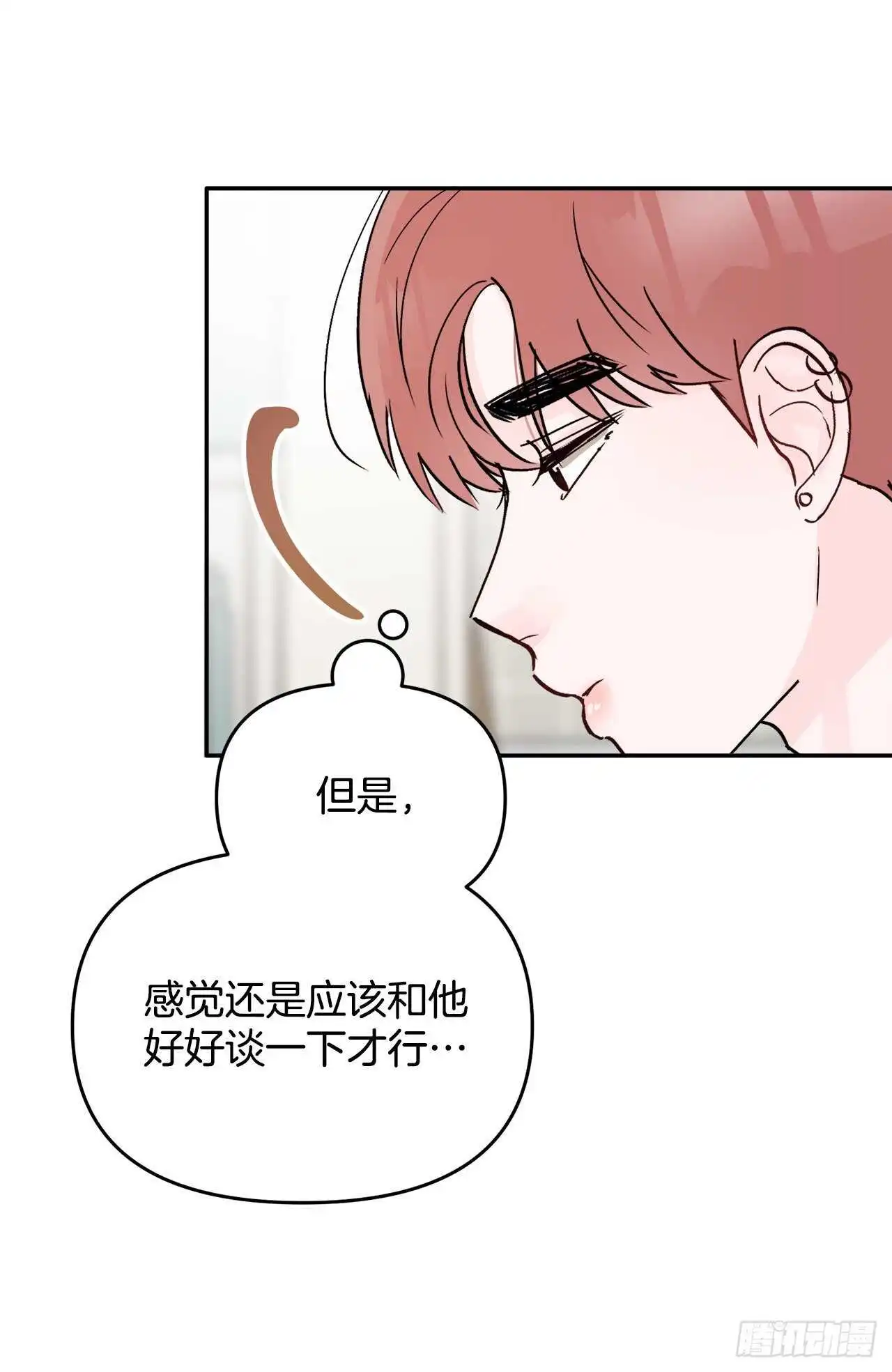 30.我该怎么办？ 第17页