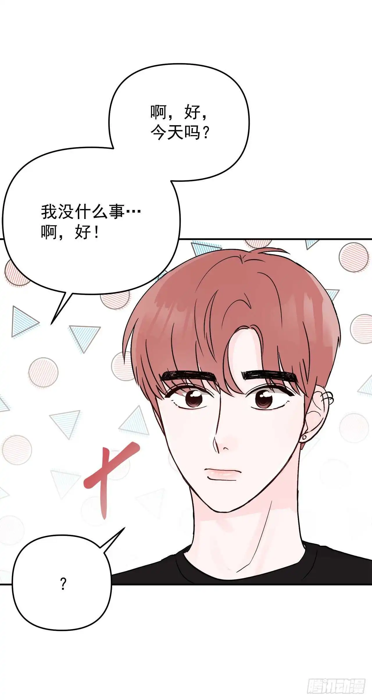 30.我该怎么办？ 第20页