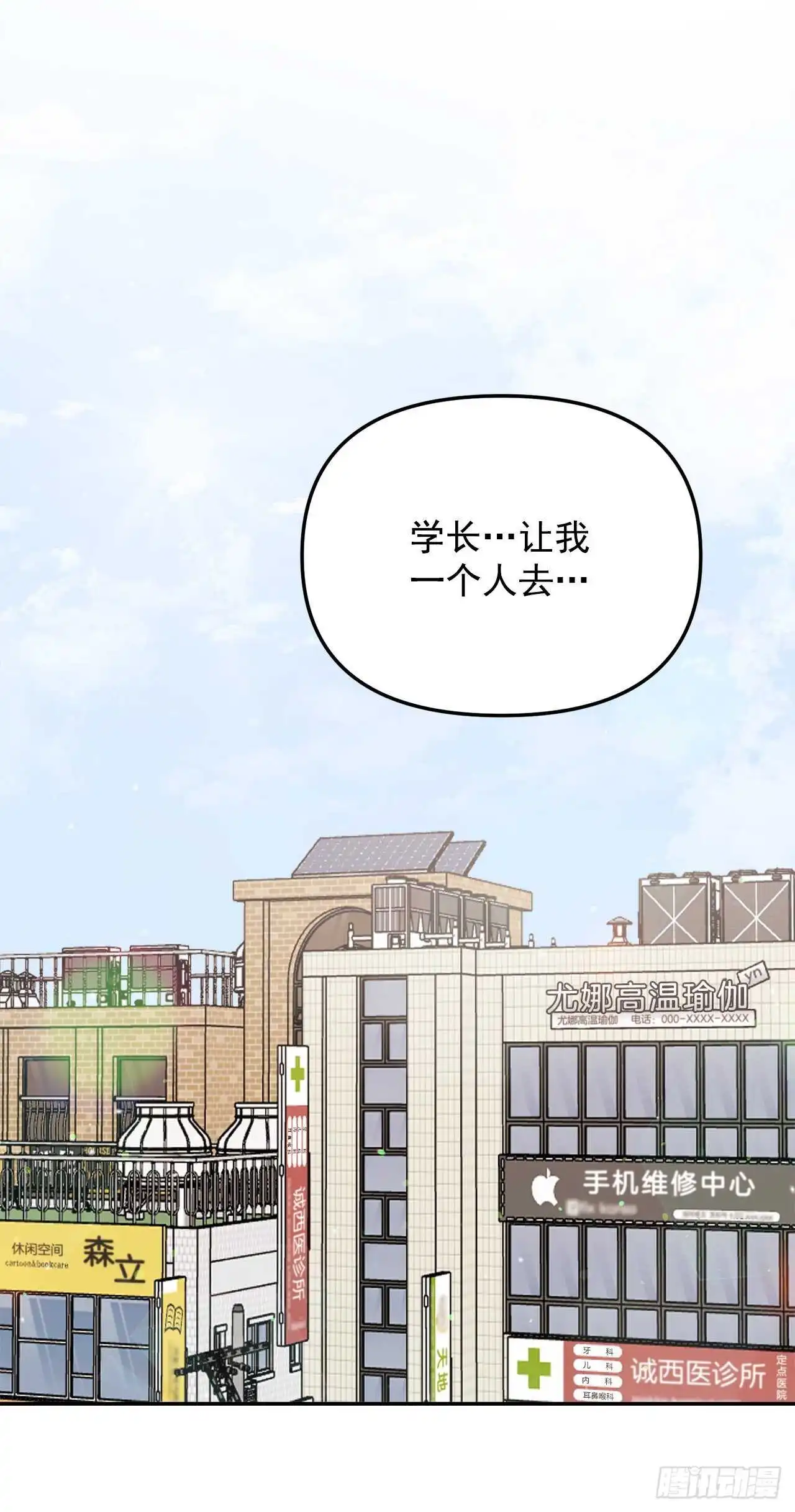 30.我该怎么办？ 第24页