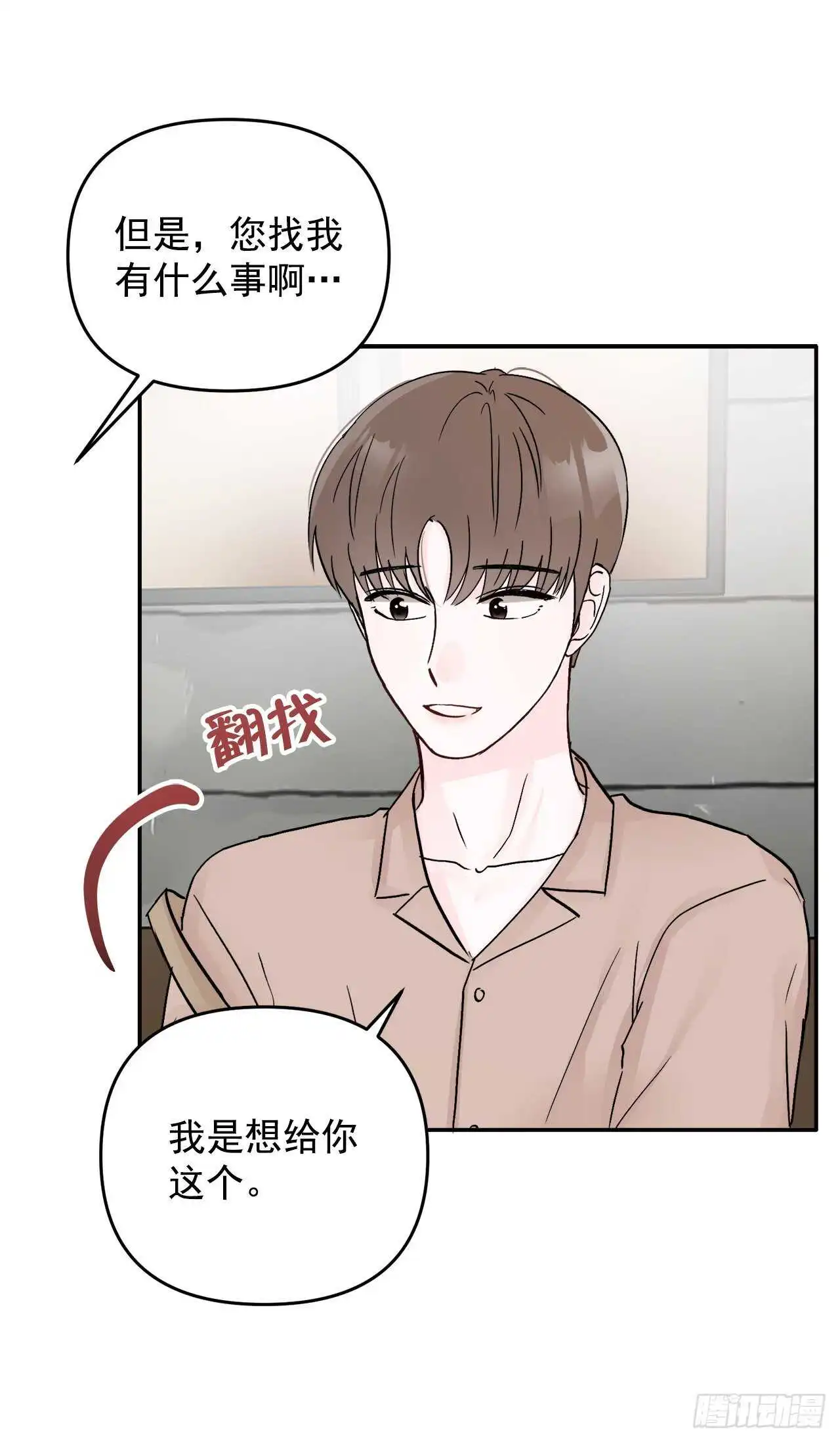 30.我该怎么办？ 第32页