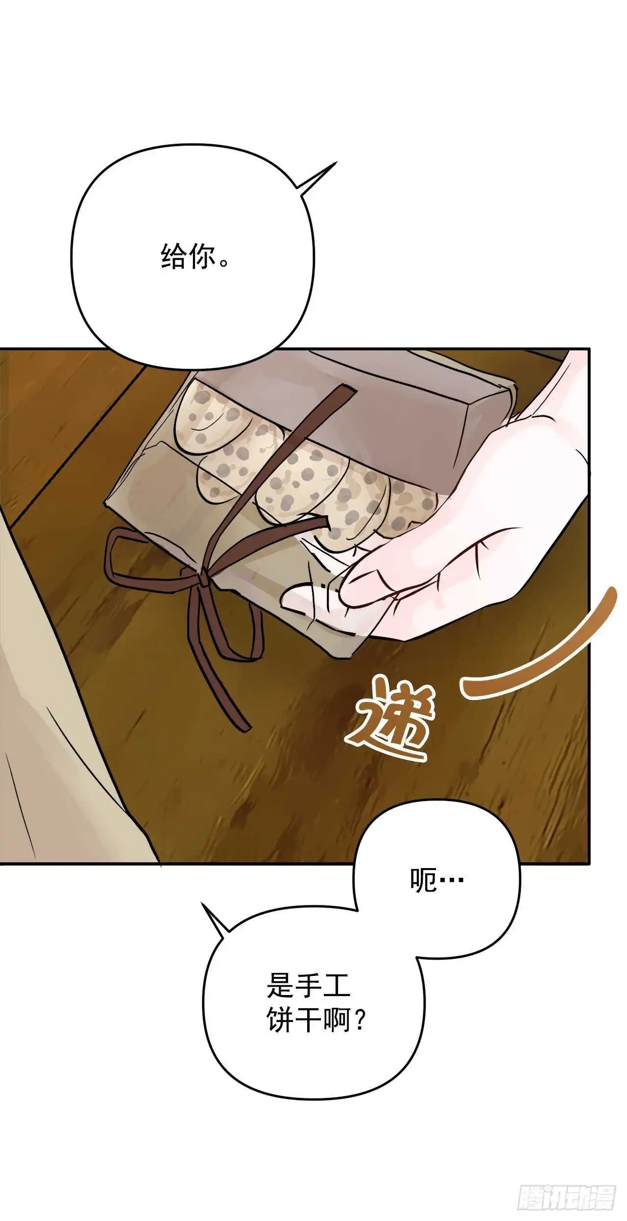 30.我该怎么办？ 第33页