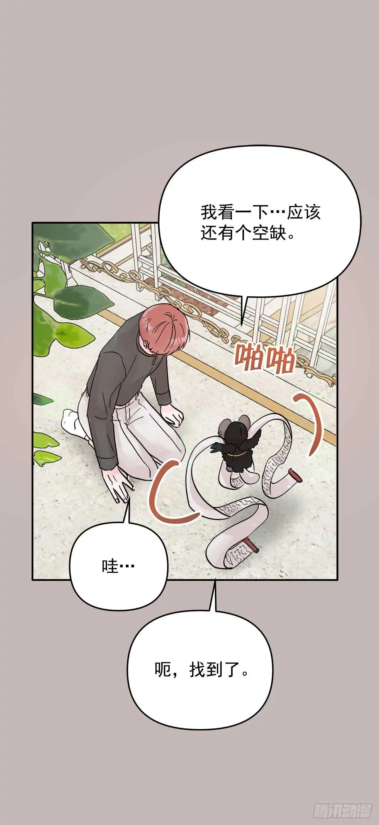 29.云的故事 第38页