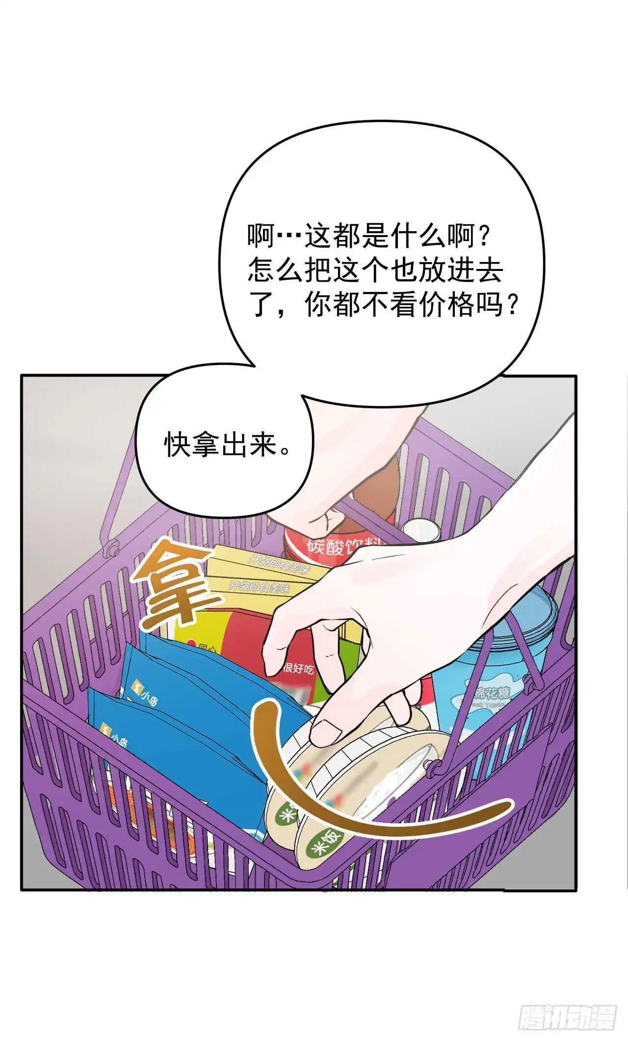 28.我原来也是人 第4页