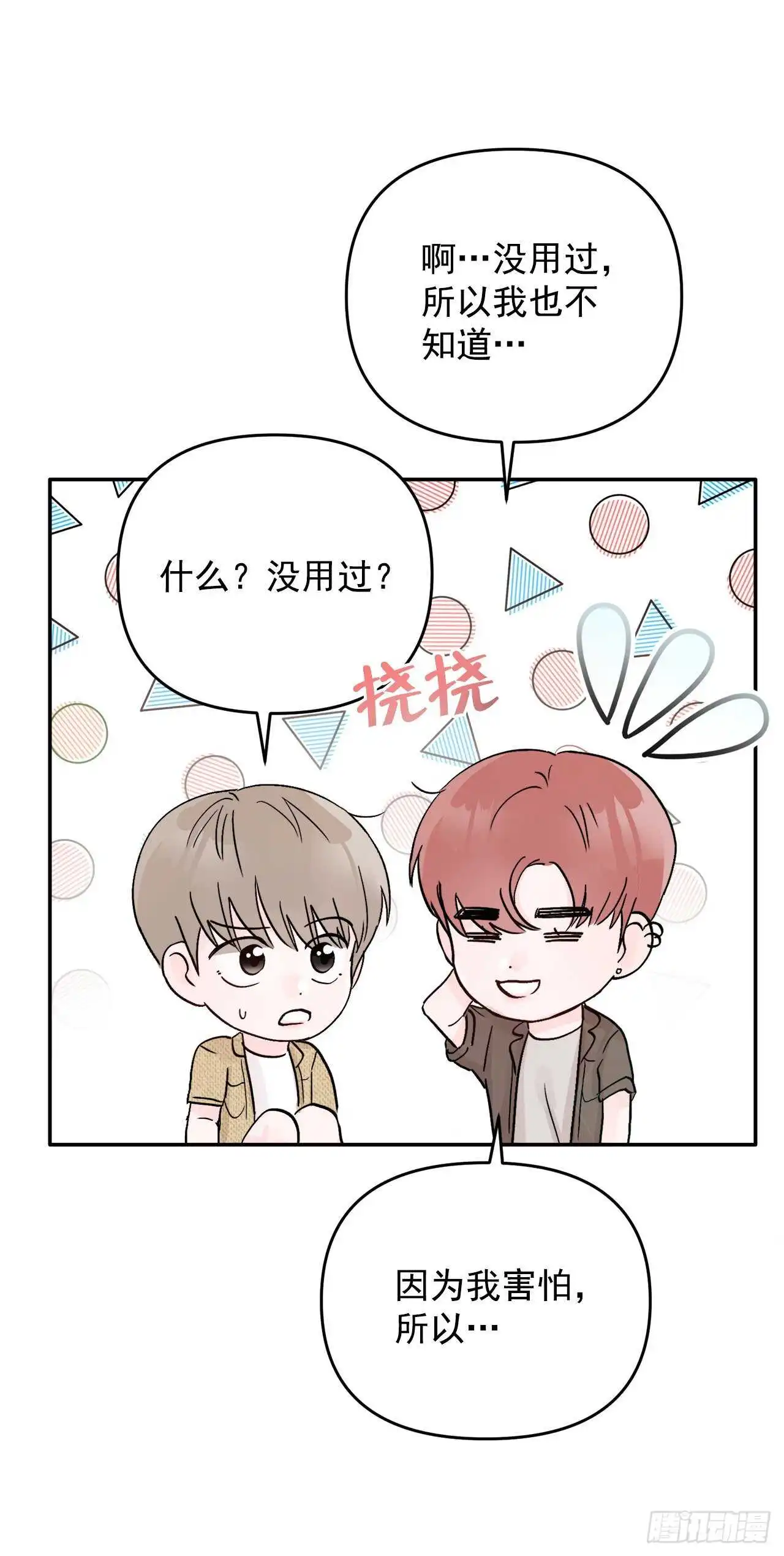 28.我原来也是人 第51页