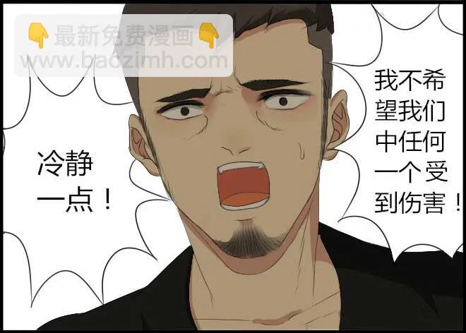 熟悉的陌生人（8） 第20页