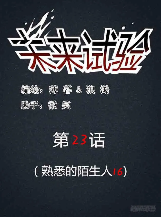 熟悉的陌生人（18） 第1页