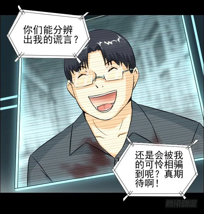 无辜者4 第11页