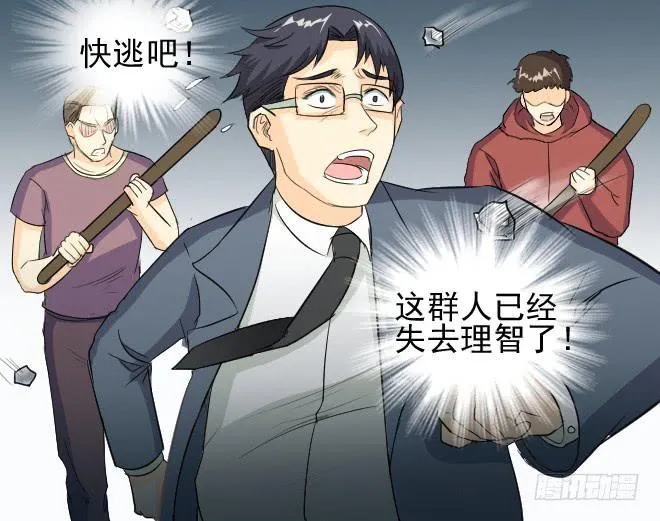 无辜者4 第15页