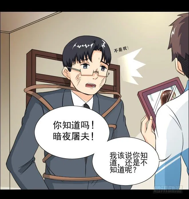 无辜者9 第20页
