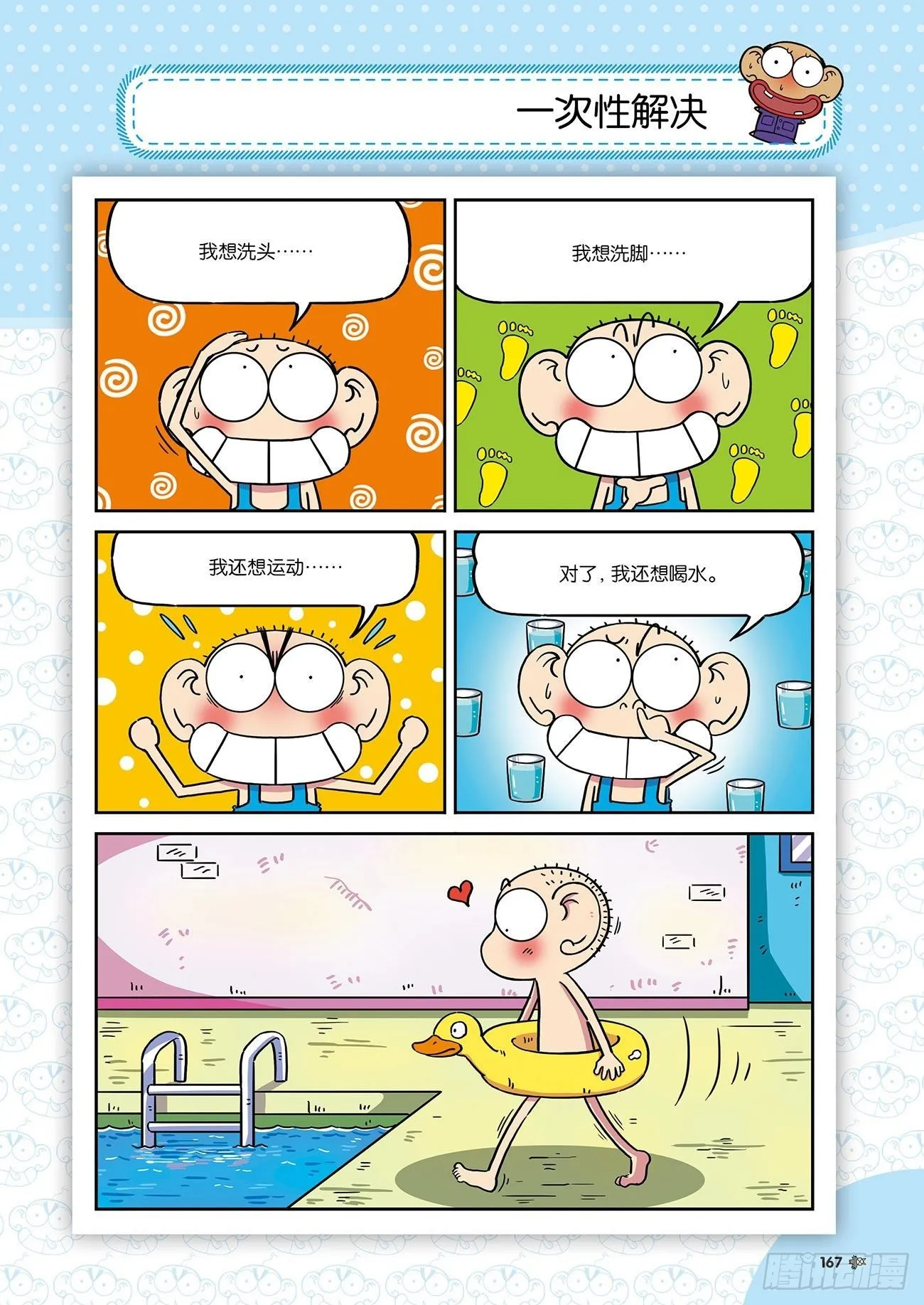 朱斌漫画精选集26（10） 第6页