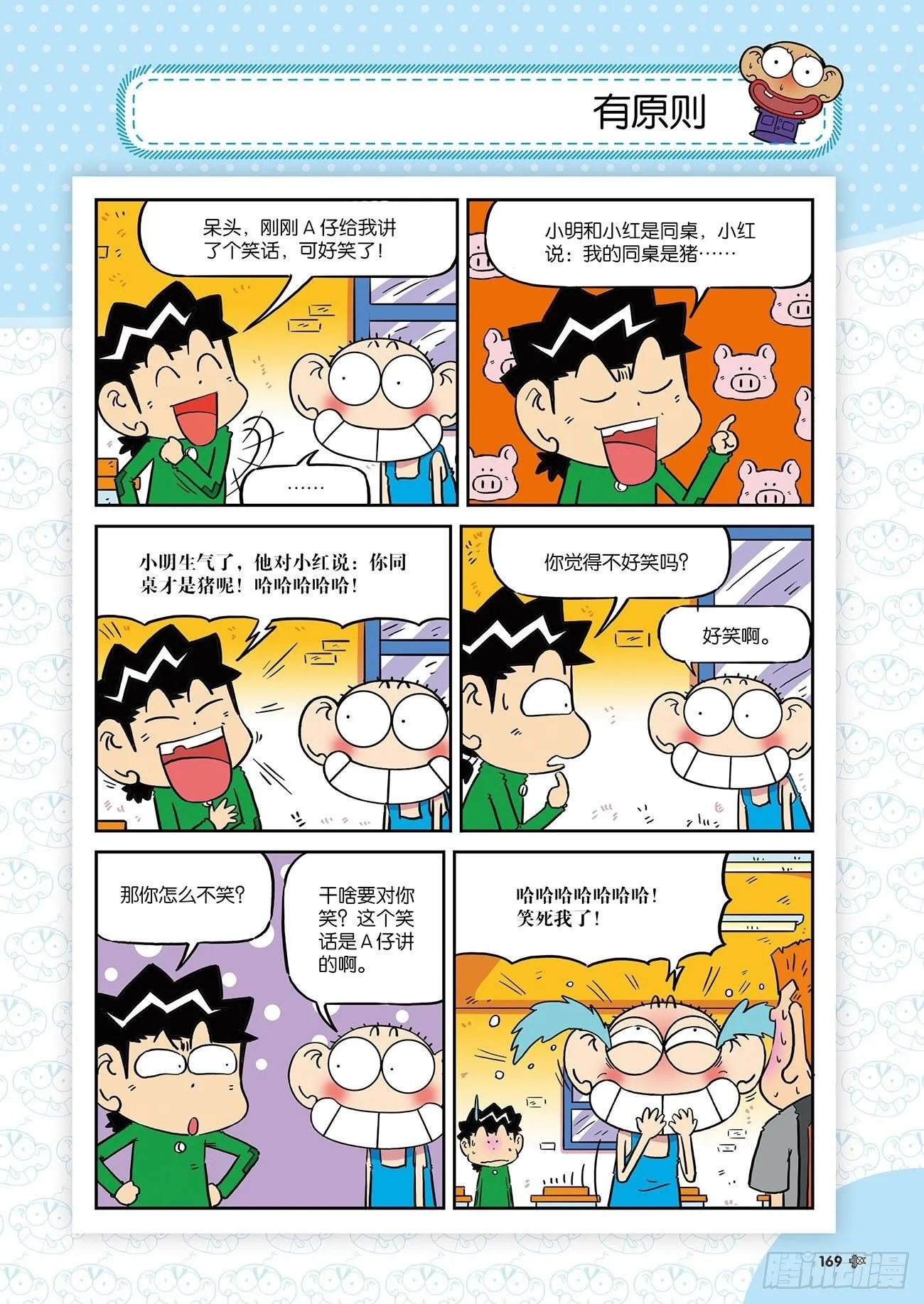 朱斌漫画精选集26（10） 第8页