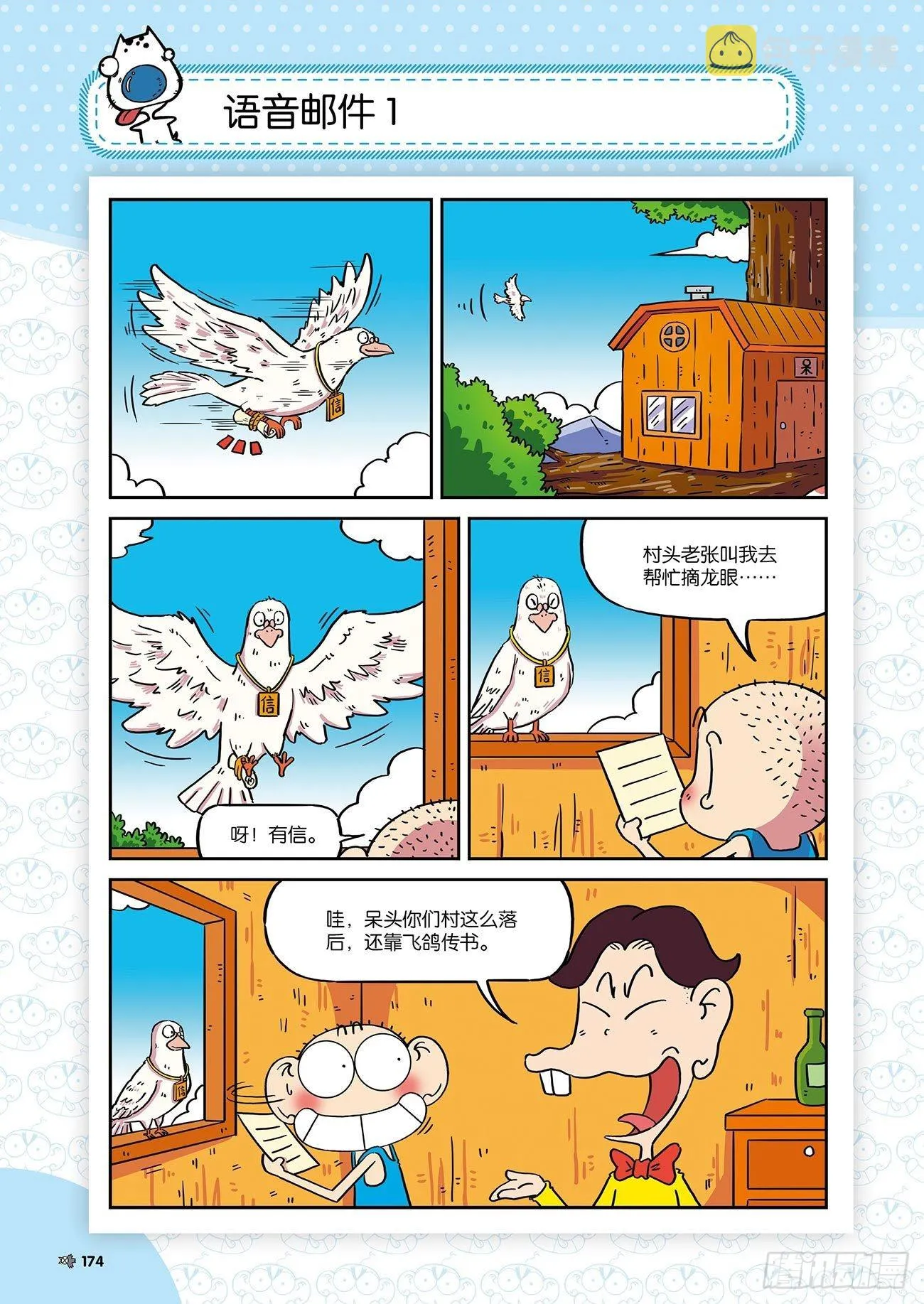 朱斌漫画精选集26（10） 第13页