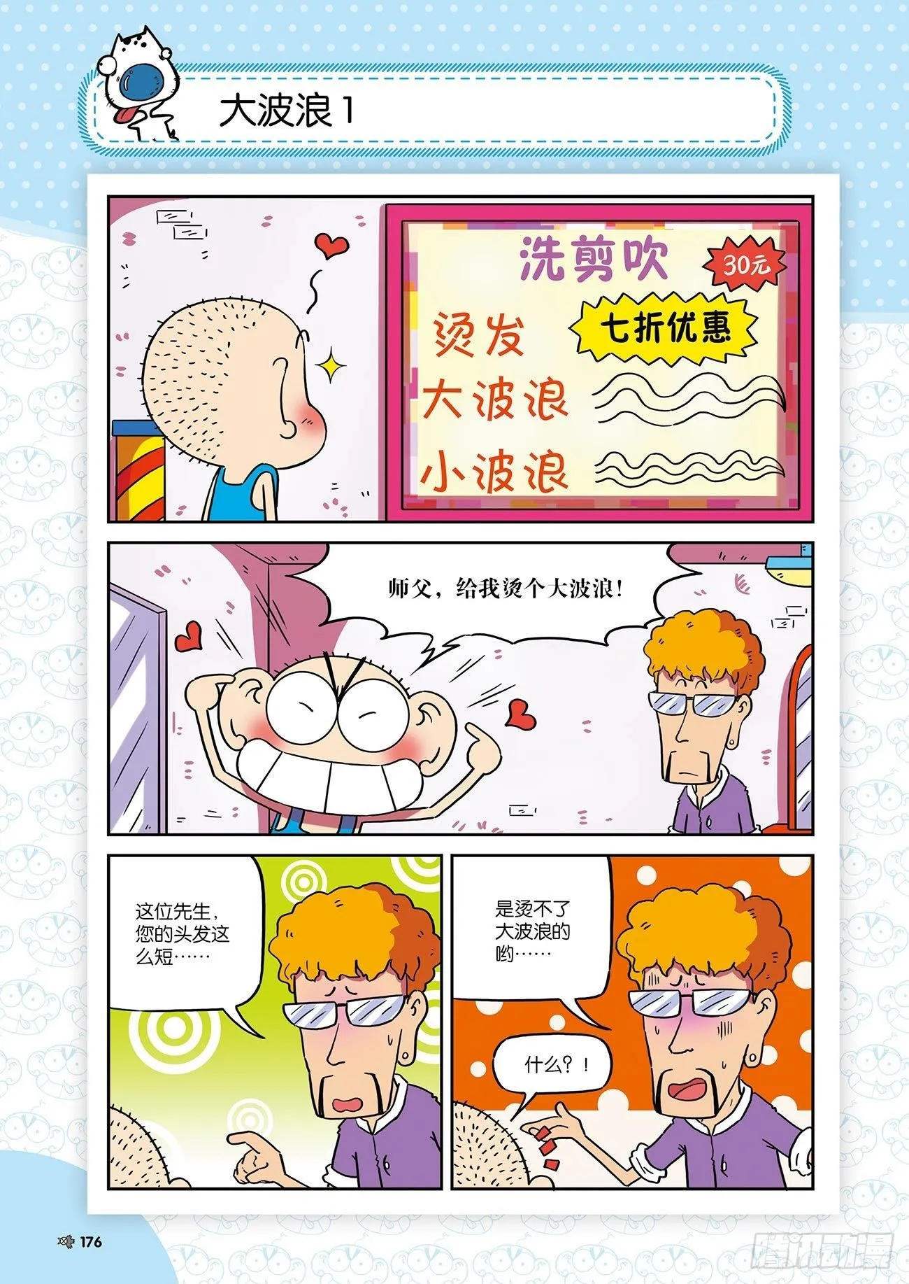 朱斌漫画精选集26（10） 第15页