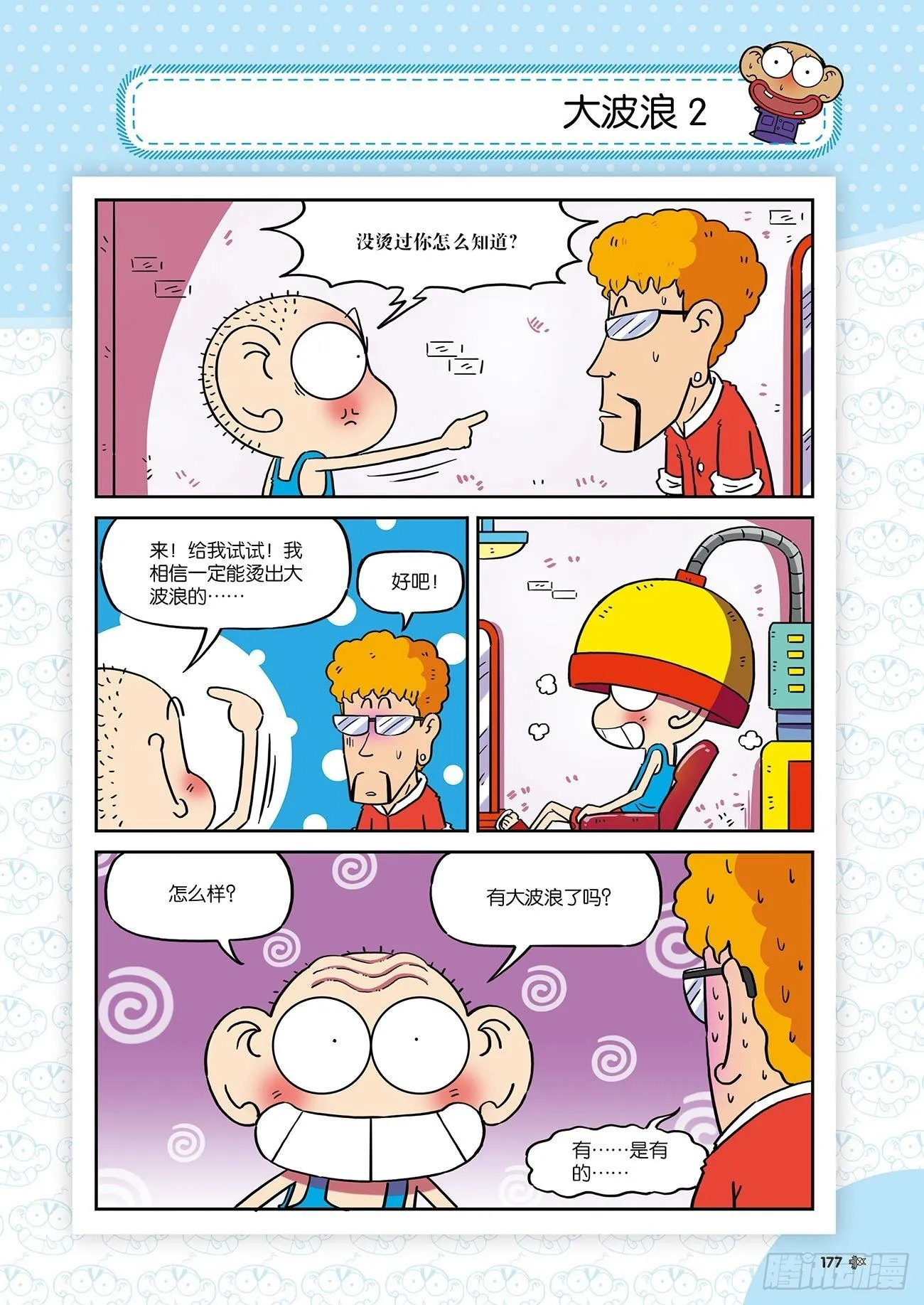 朱斌漫画精选集26（10） 第16页
