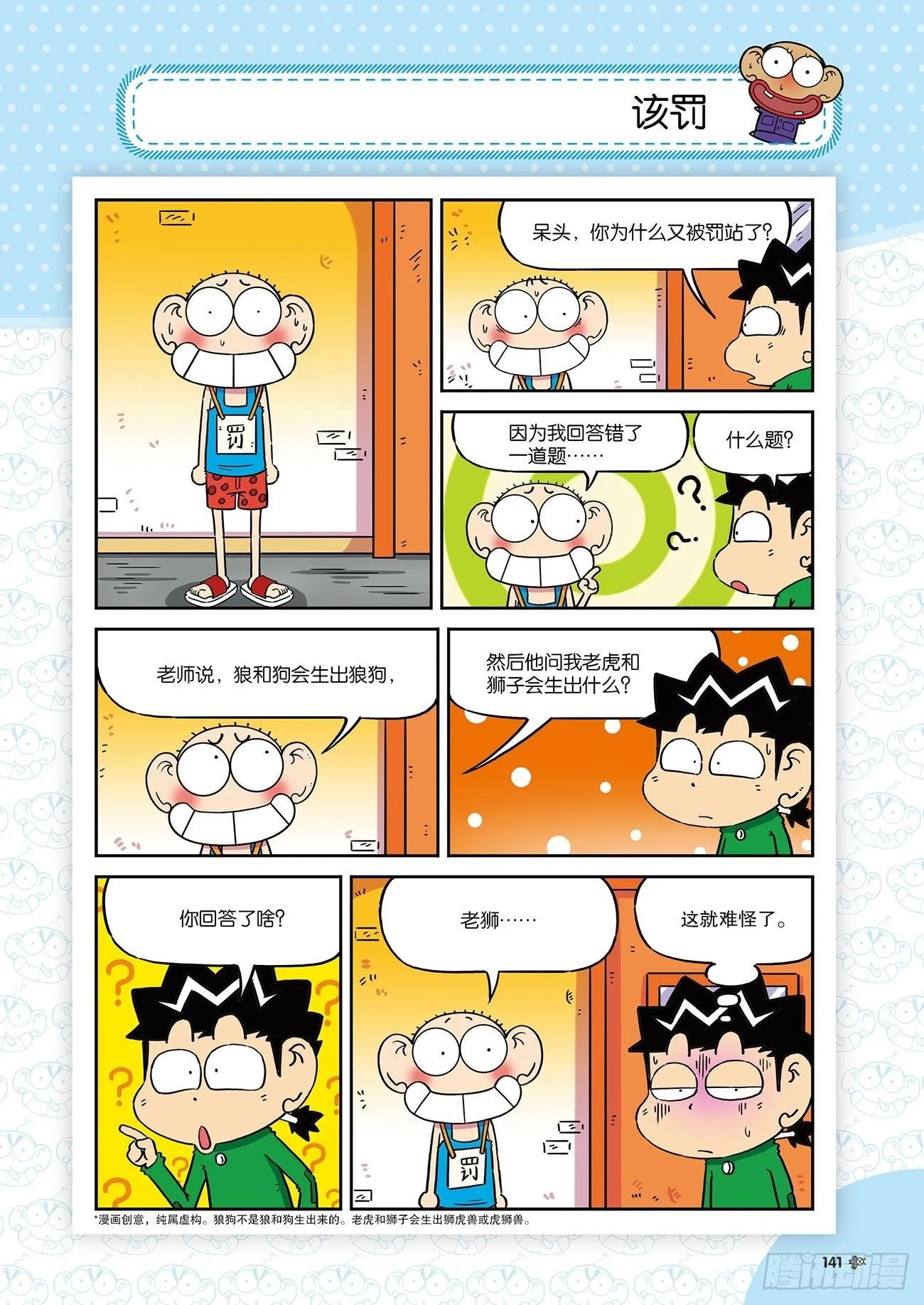 朱斌漫画精选集26（8） 第20页