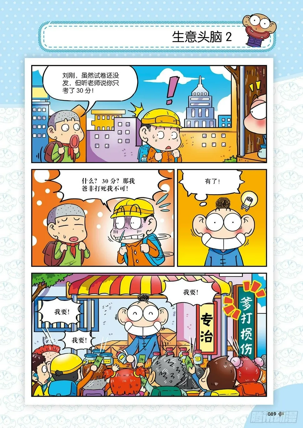 朱斌漫画精选集26（6） 第8页