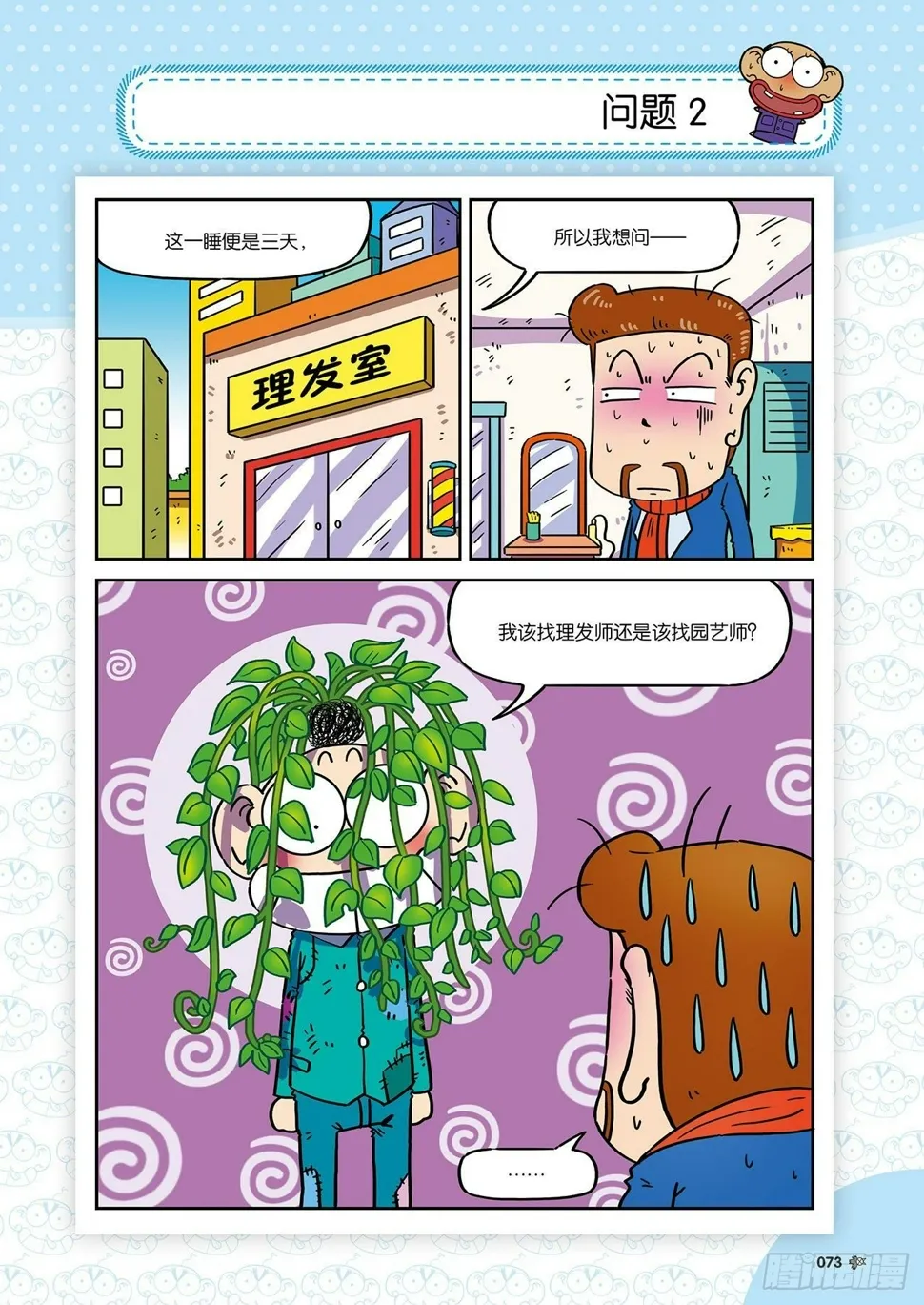 朱斌漫画精选集26（5） 第12页