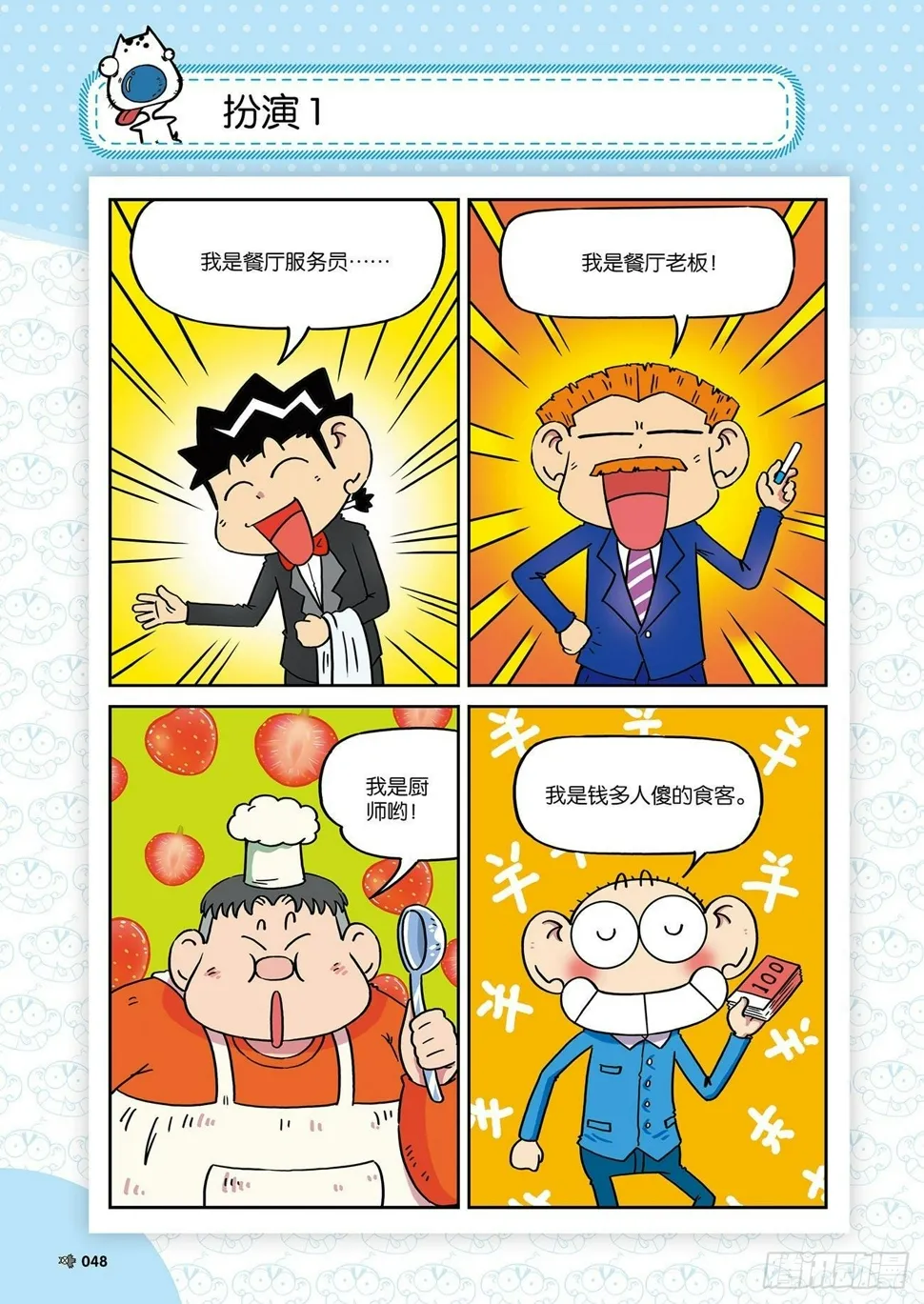 朱斌漫画精选集26（4） 第7页