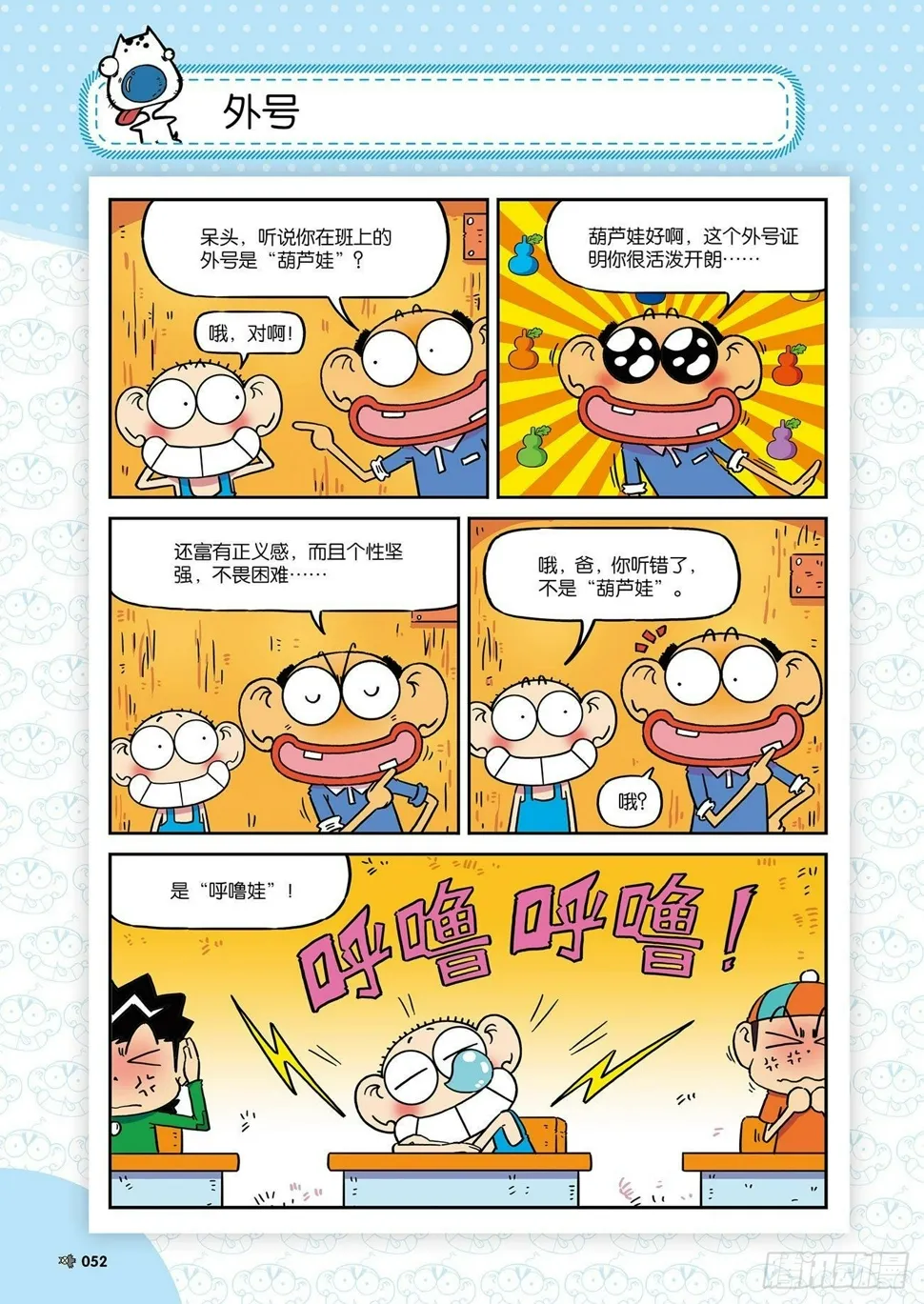 朱斌漫画精选集26（4） 第11页
