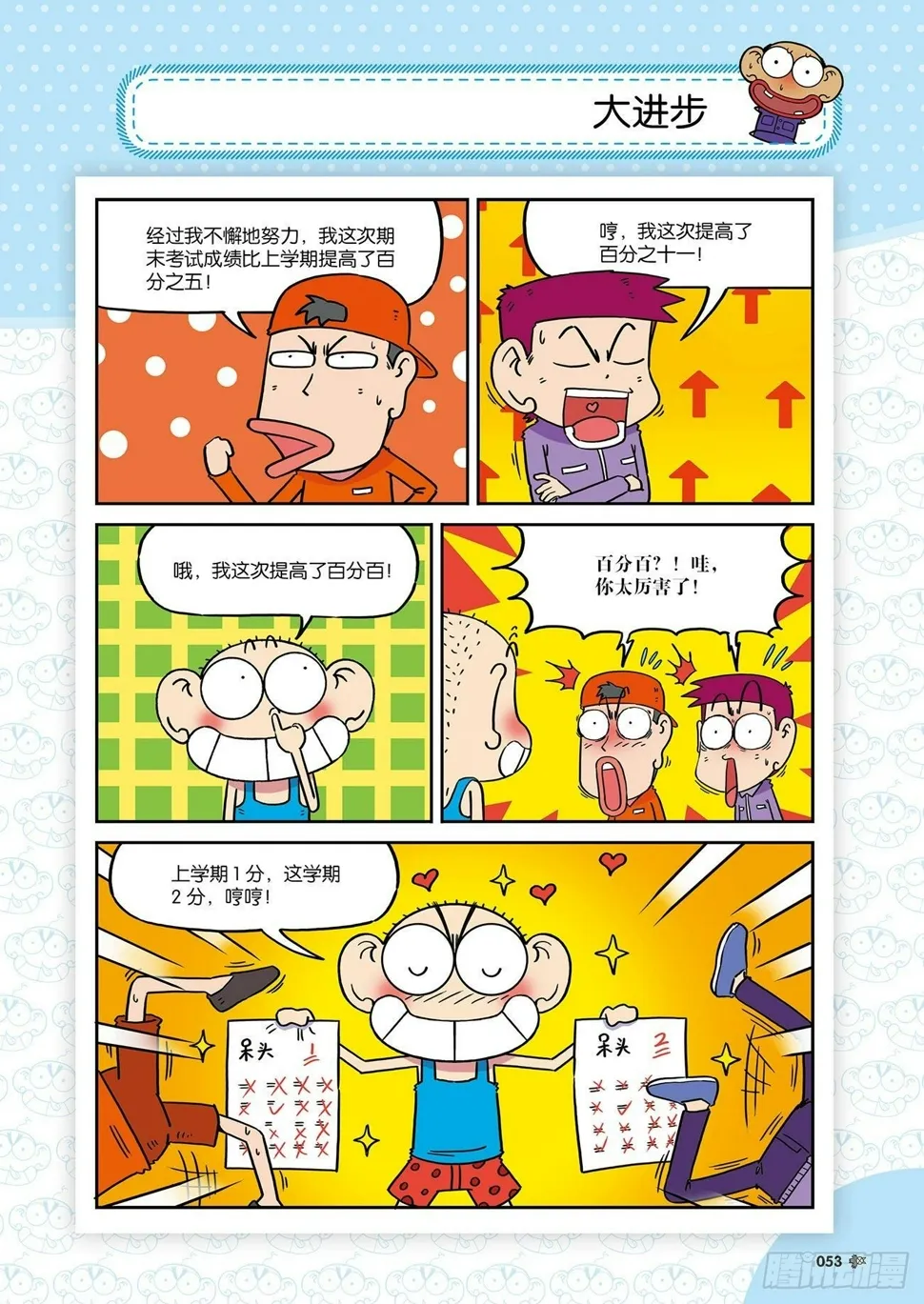 朱斌漫画精选集26（4） 第12页
