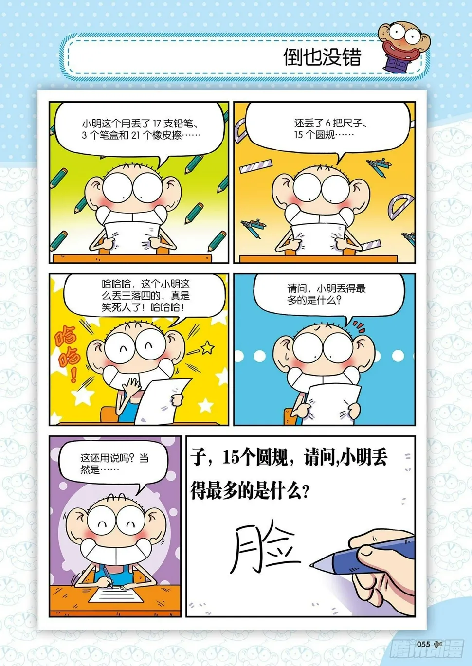 朱斌漫画精选集26（4） 第14页