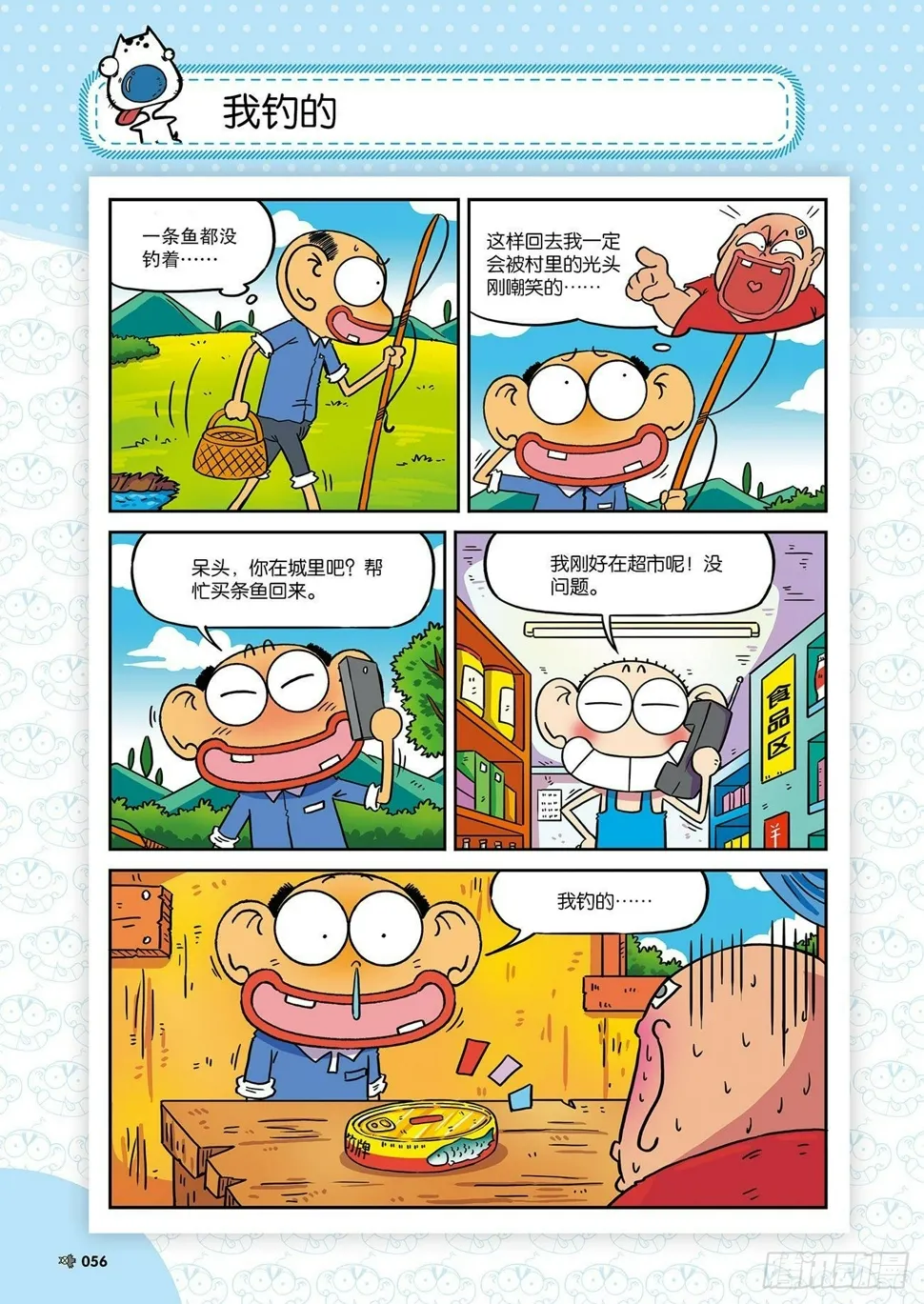 朱斌漫画精选集26（4） 第15页
