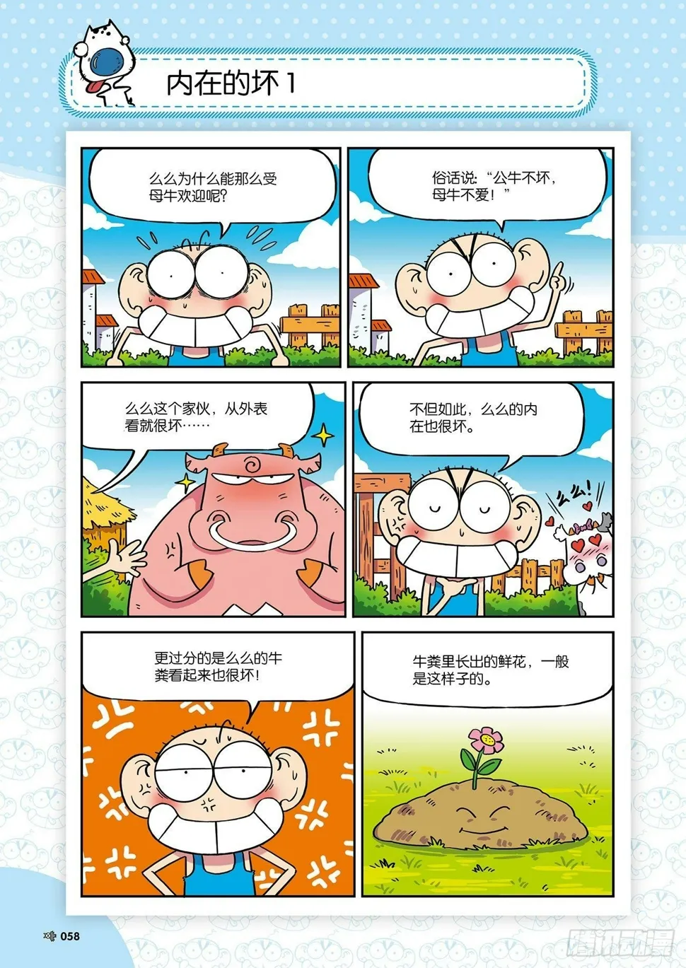 朱斌漫画精选集26（4） 第17页