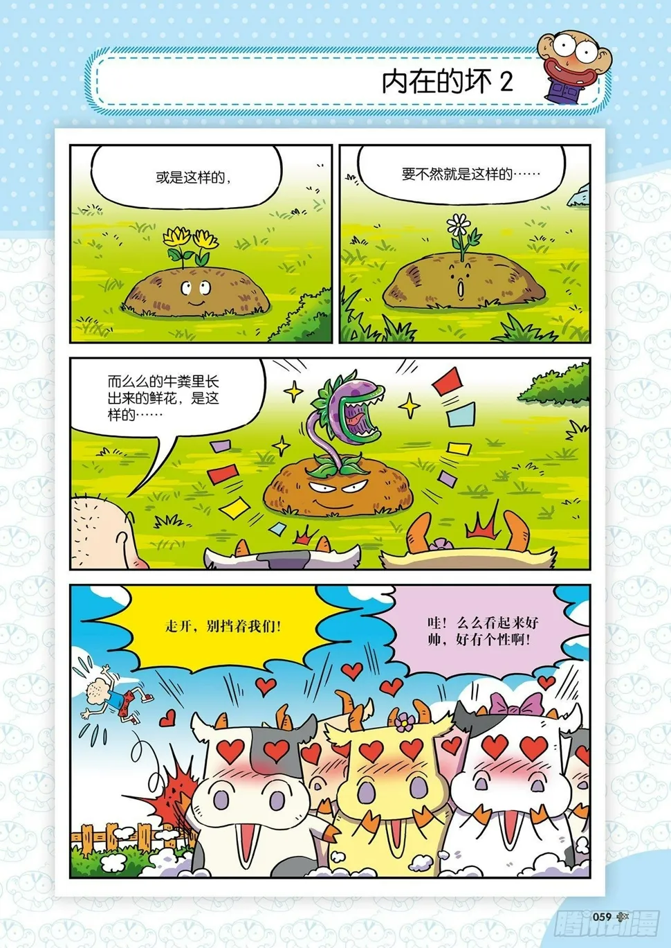朱斌漫画精选集26（4） 第18页