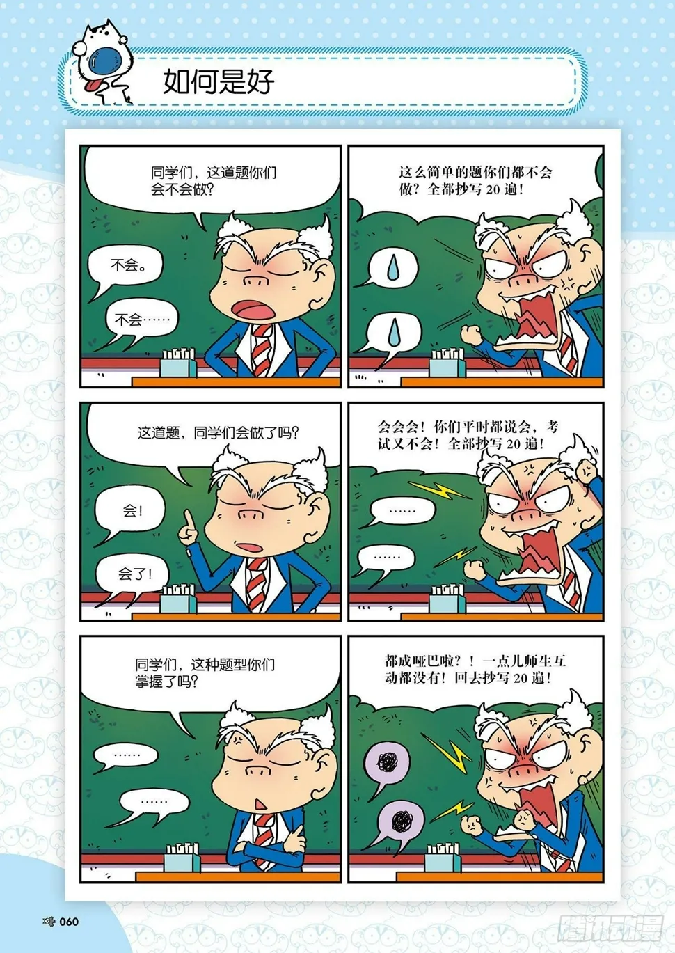 朱斌漫画精选集26（4） 第19页