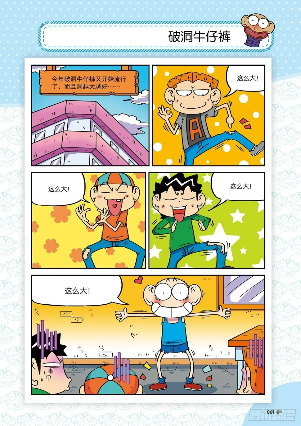 朱斌漫画精选集26（4） 第20页