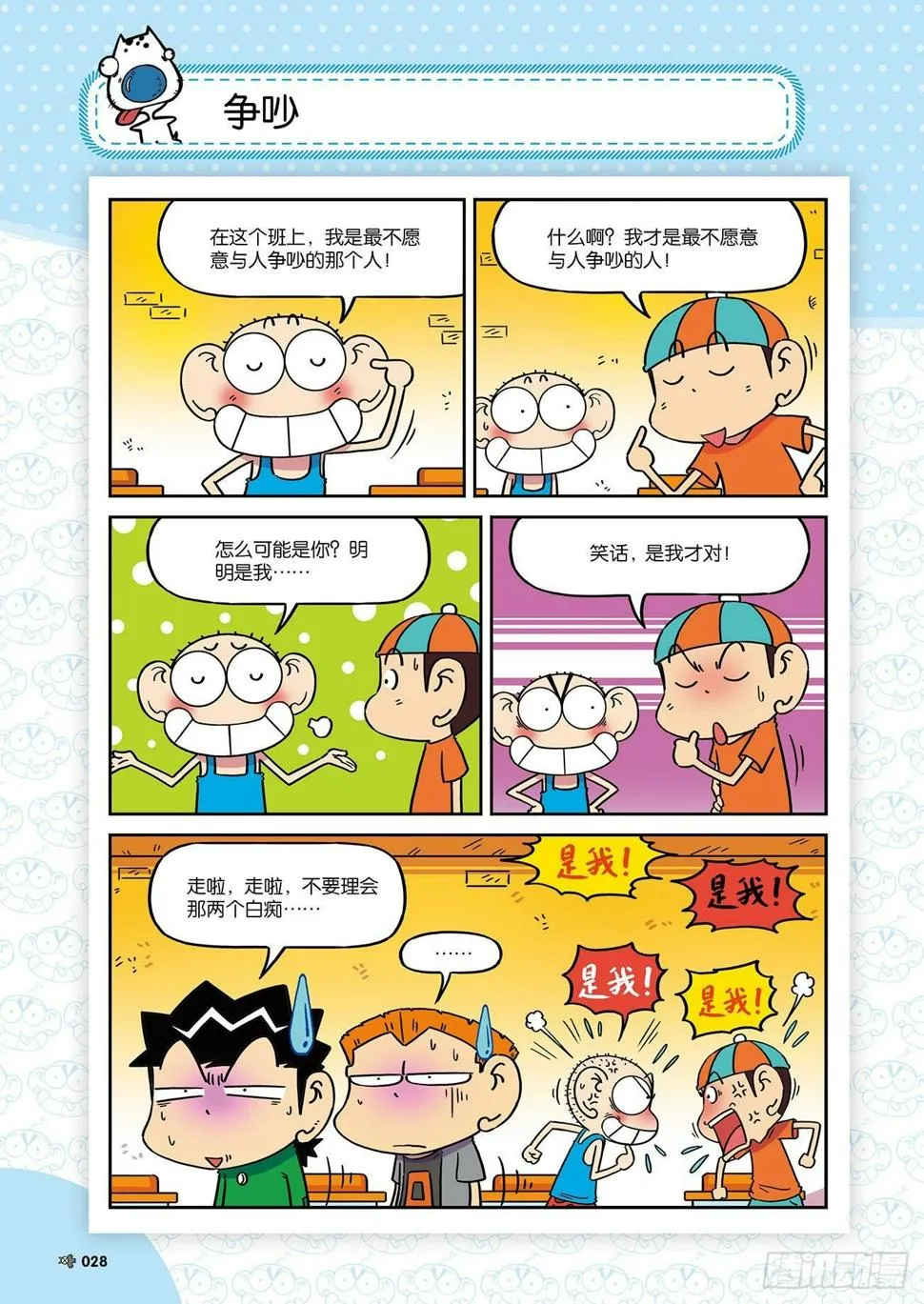 朱斌漫画精选集26（3） 第2页